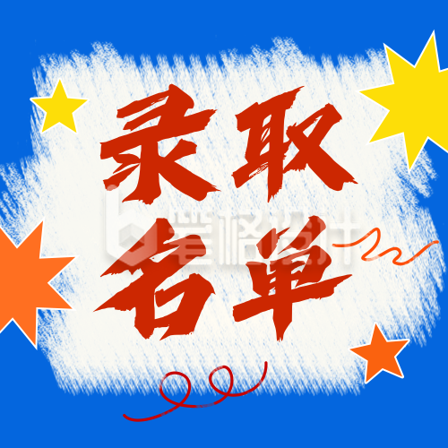 高考录取名单公众号次图 高考录取名单公众号次图