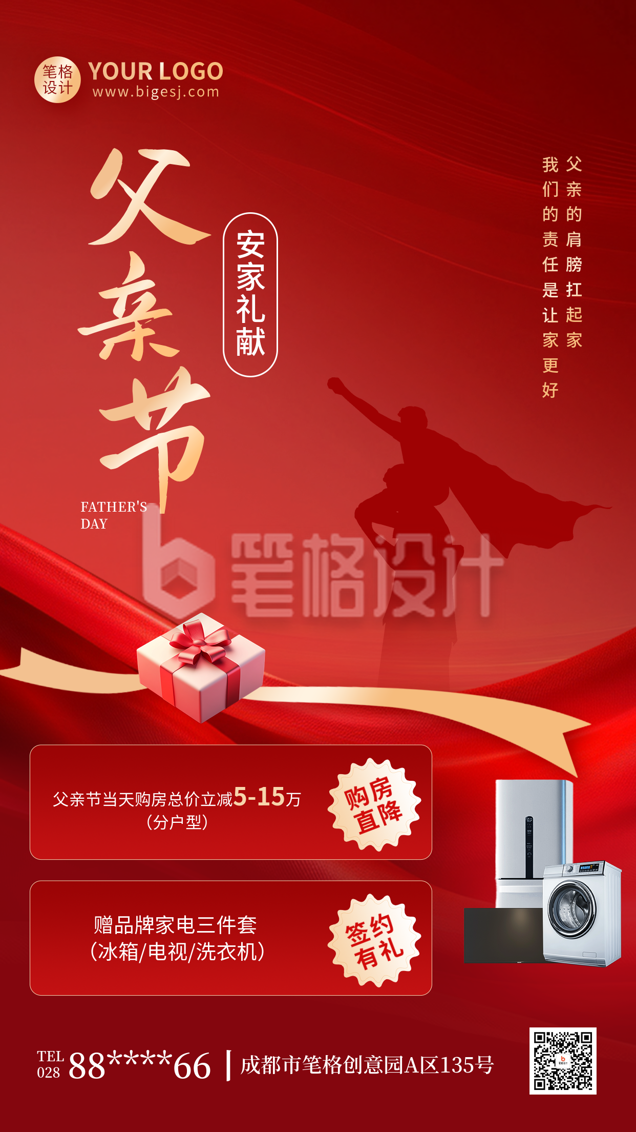 父亲节促销活动手机宣传海报 父亲节促销活动手机宣传海报
