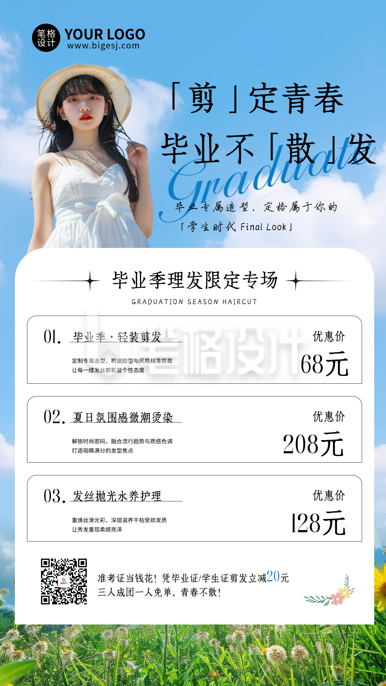 毕业季理发促销手机宣传海报