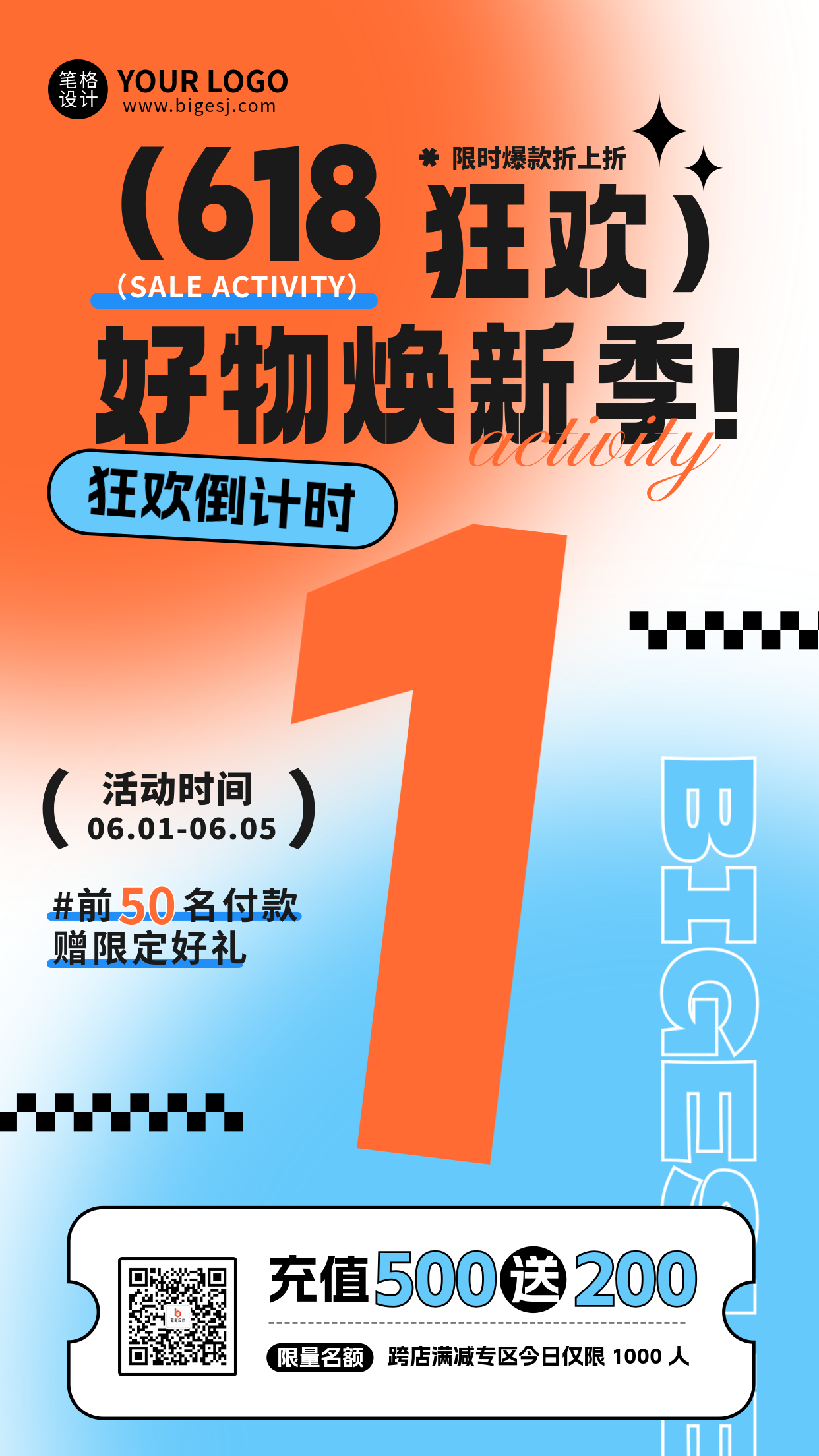618活动促销倒计时简约渐变海报