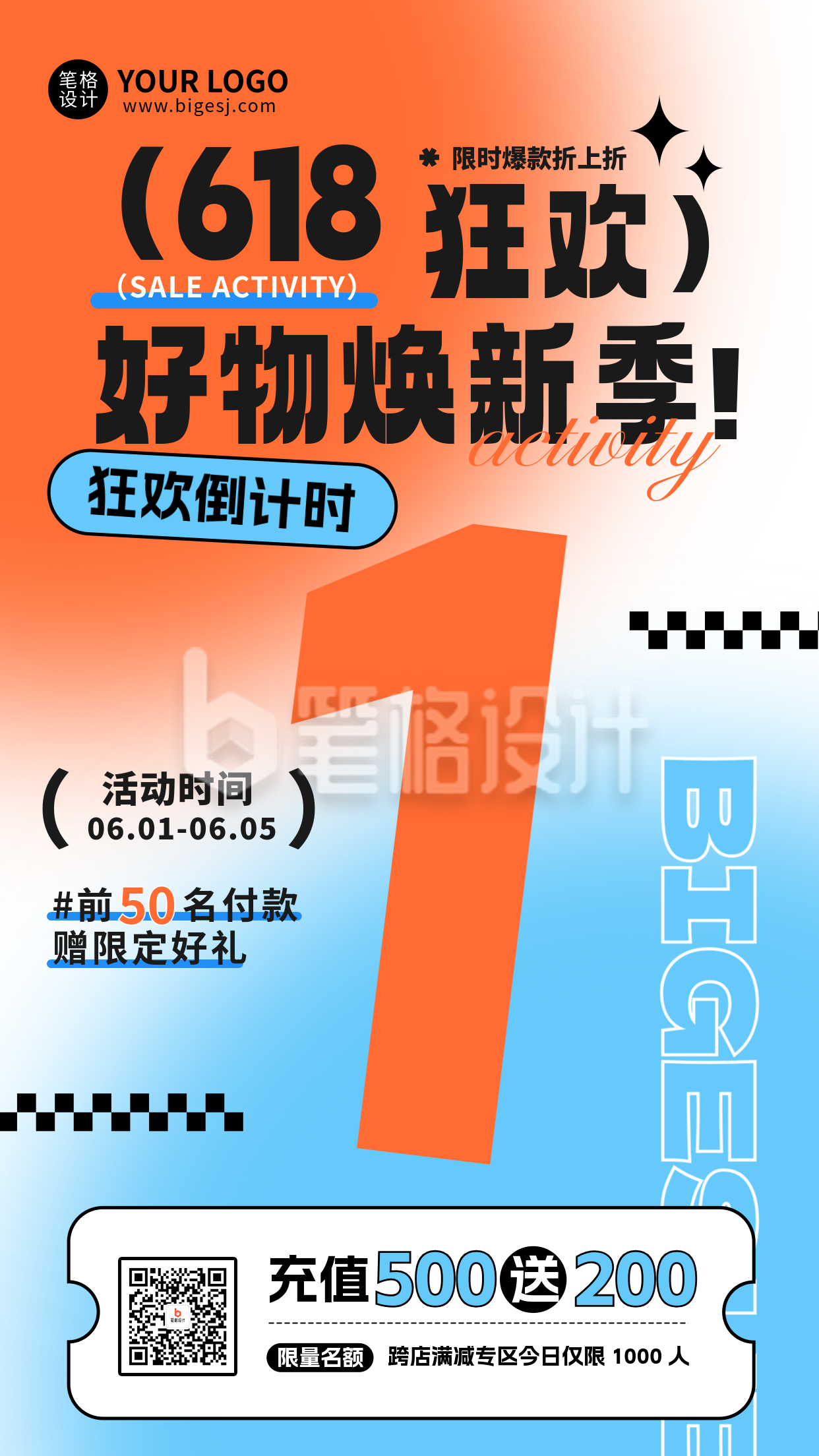 618活动促销倒计时简约渐变海报