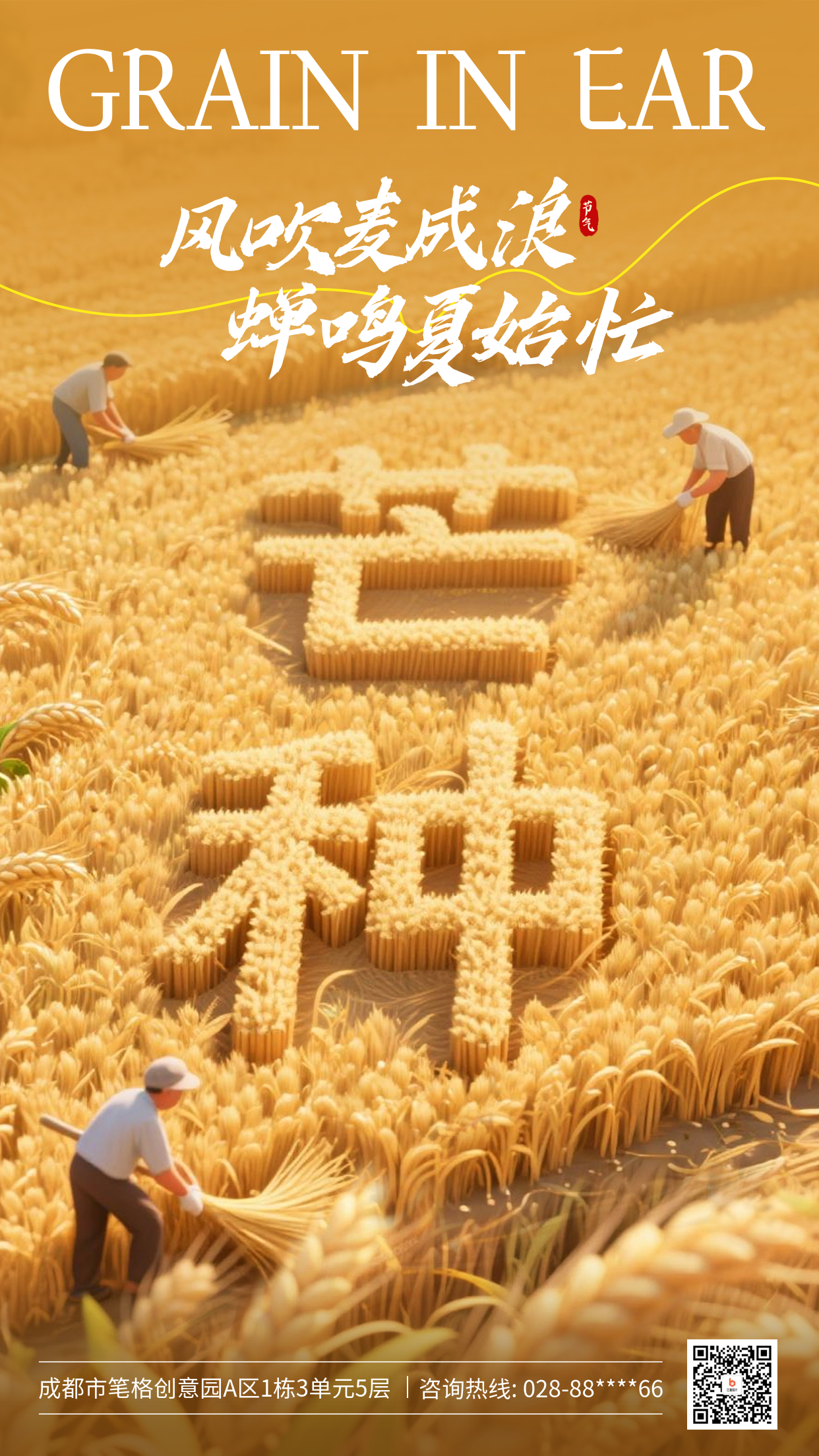 芒种节气创意祝福海报