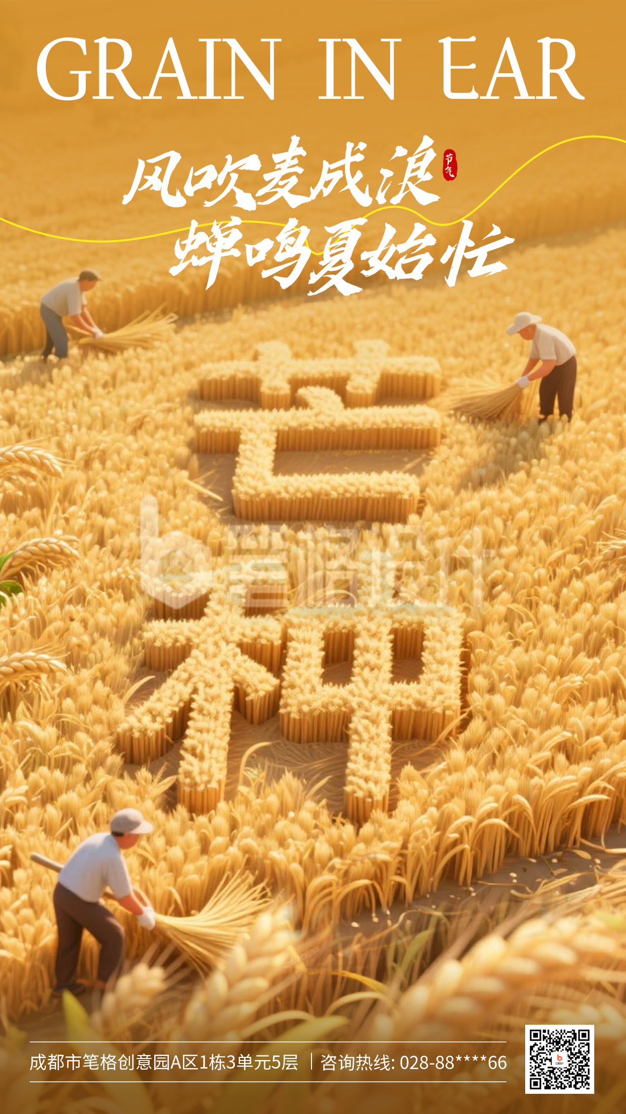 芒种节气创意祝福海报