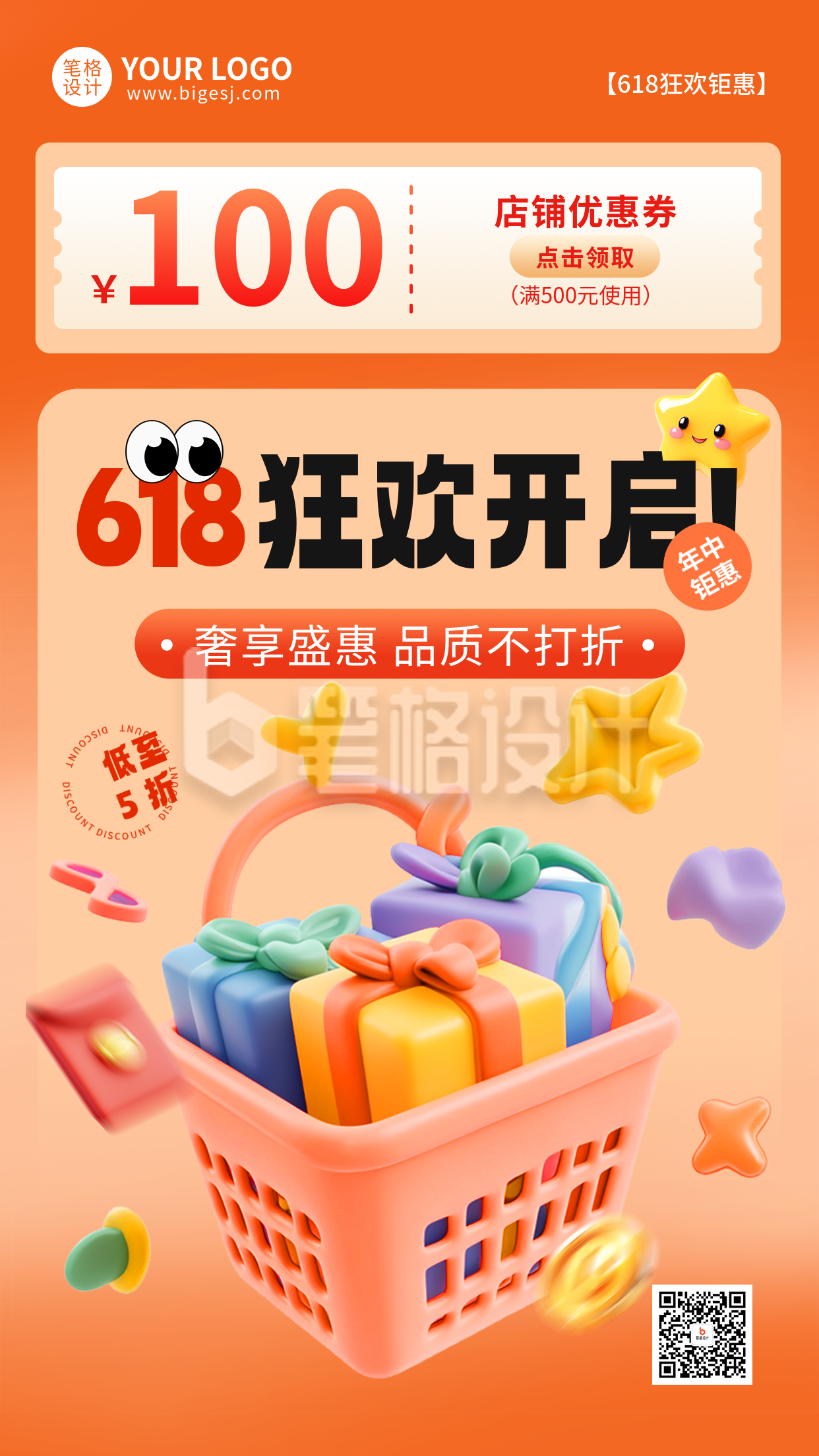 618优惠促销活动宣传海报