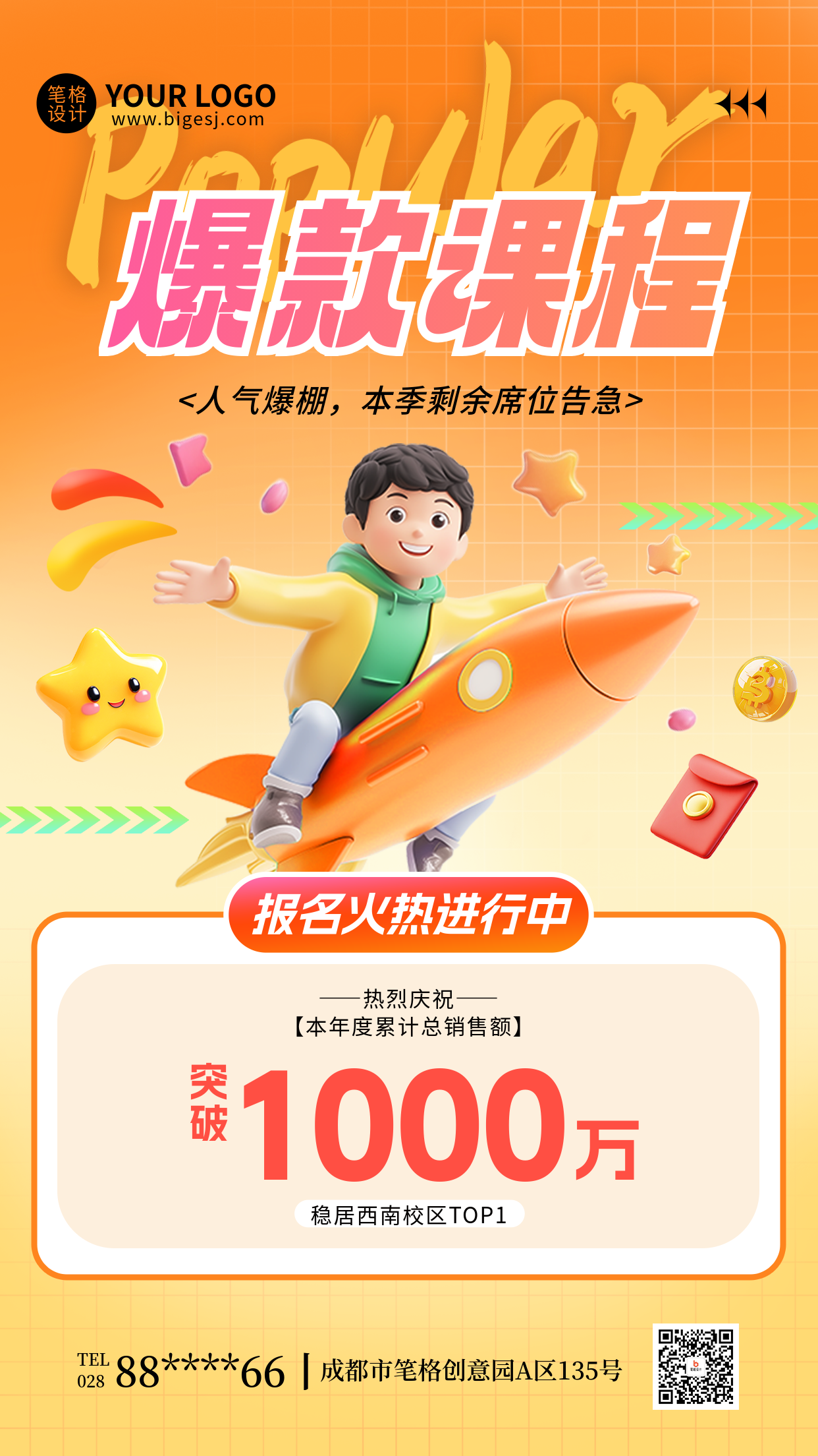 教育培训课程宣传招生3D手机海报