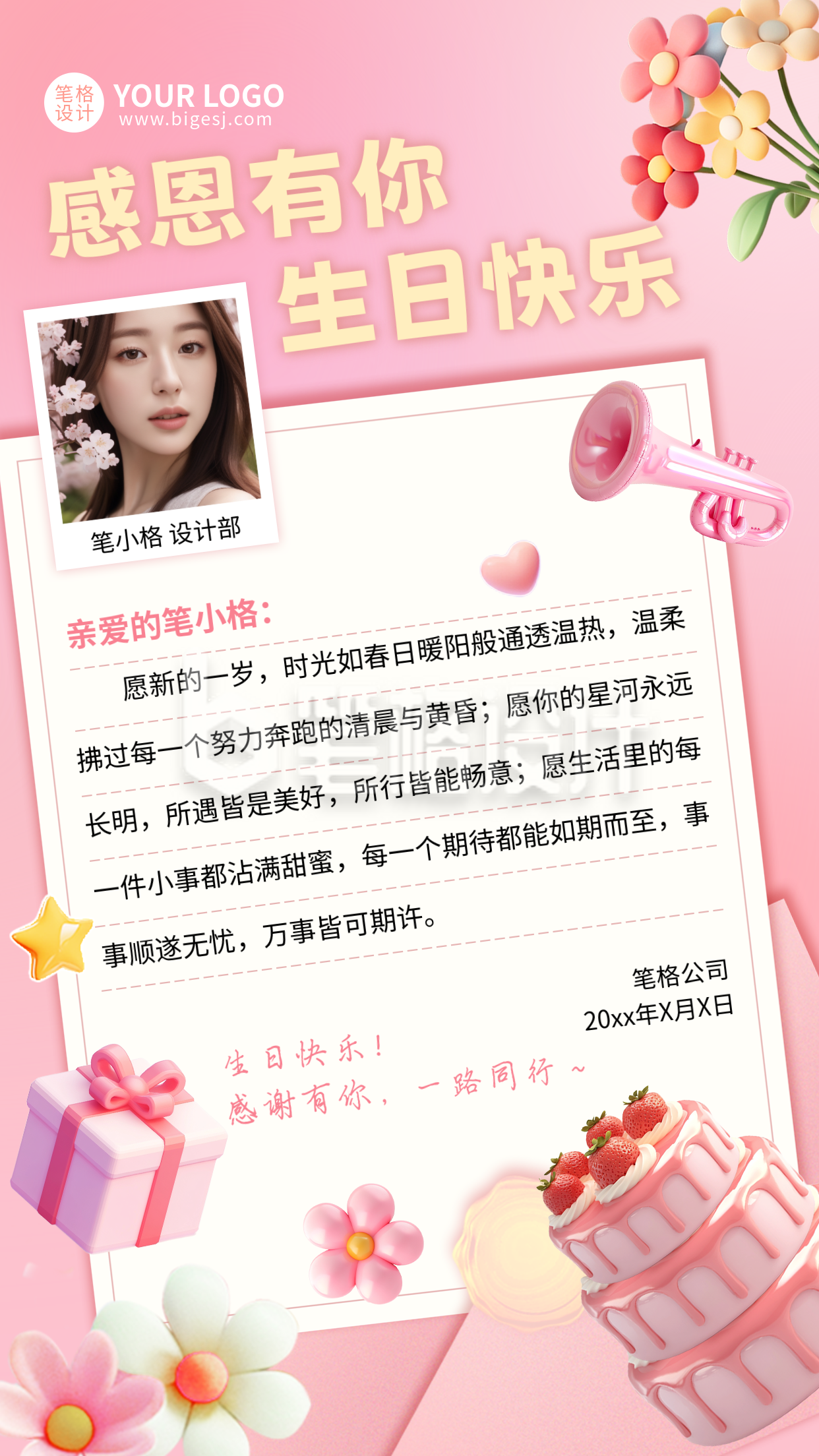 生日活动感谢信手机宣传海报