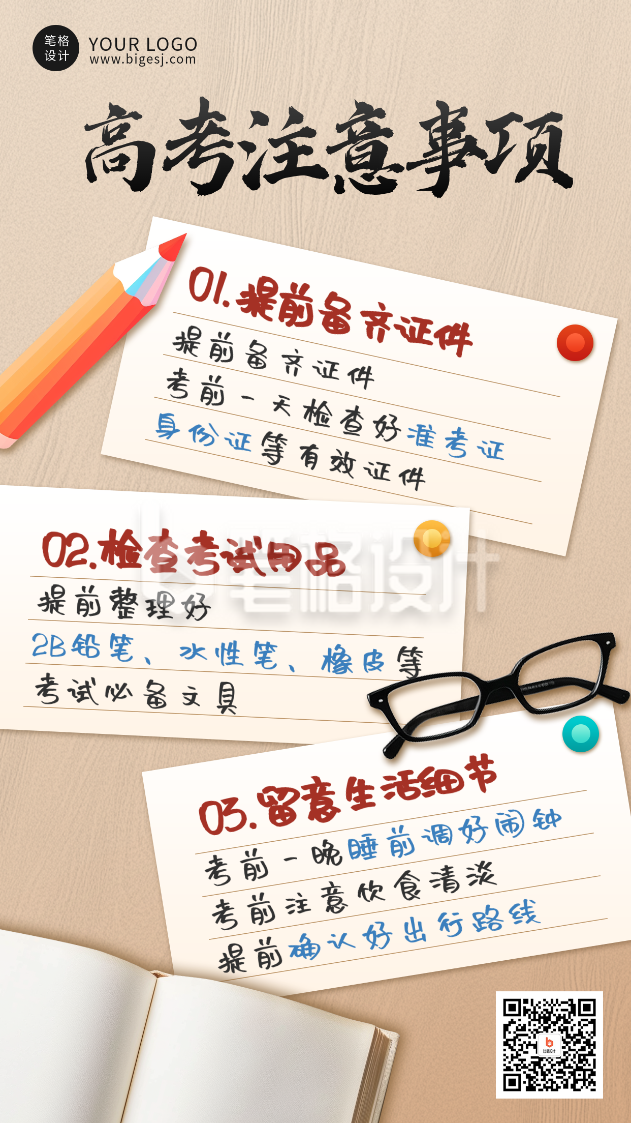 高考注意事项简约手机宣传海报