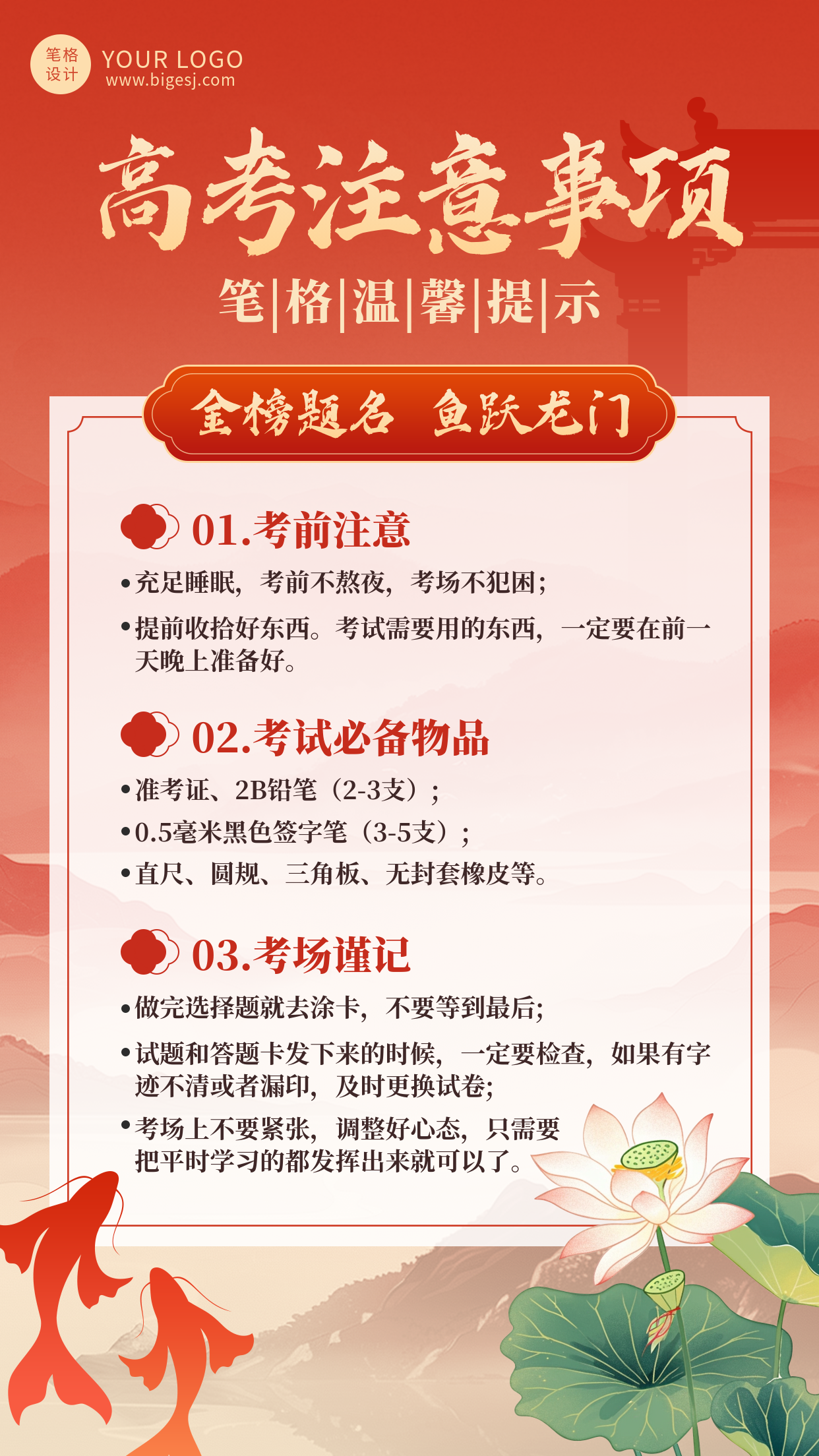 高考注意事项红色手机宣传海报
