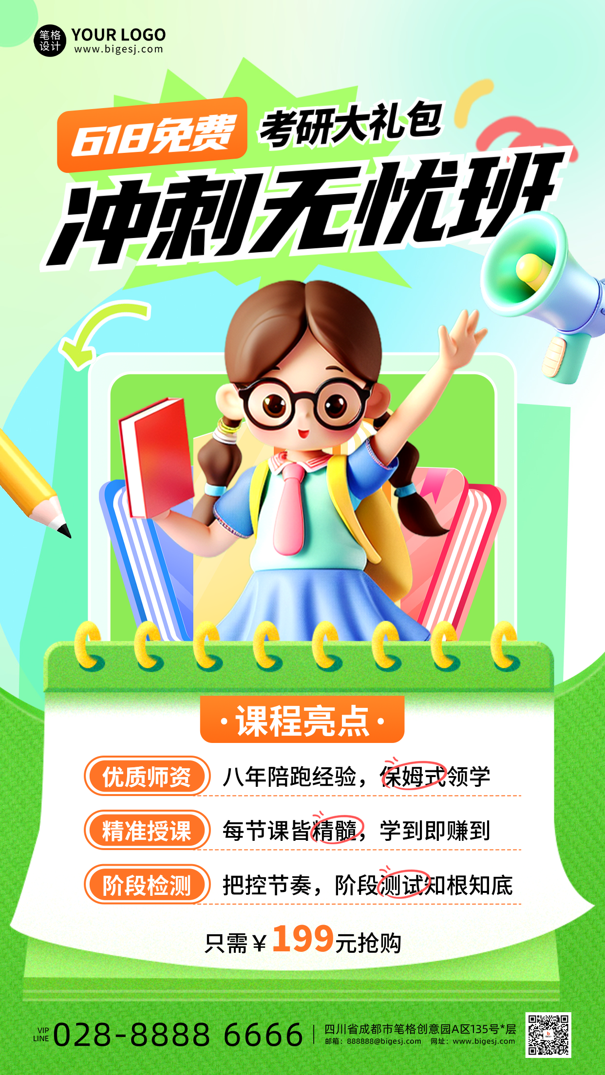 618活动促销教育培训3D课程宣传海报