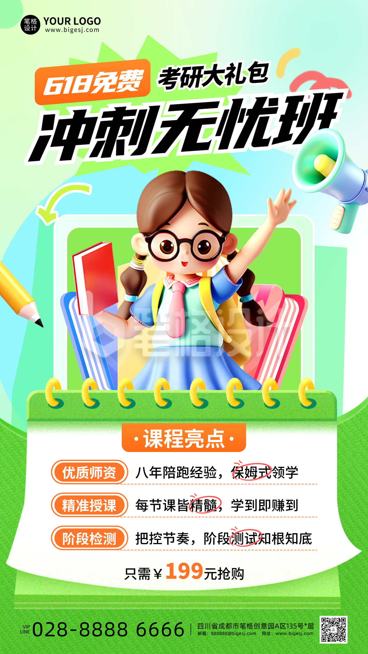 618活动促销教育培训3D课程宣传海报