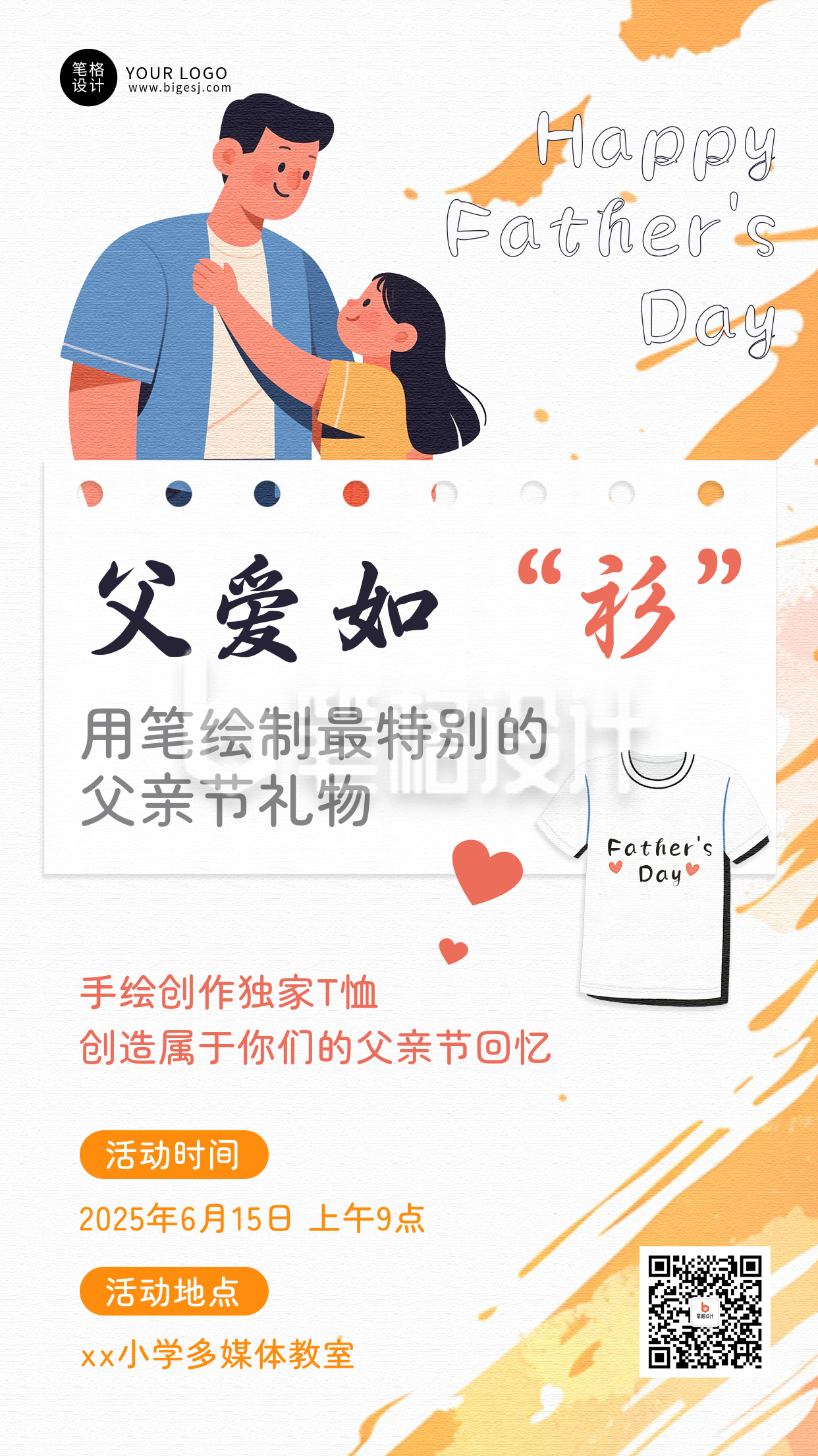 父亲节活动宣传可爱扁平海报 父亲节活动宣传可爱扁平海报