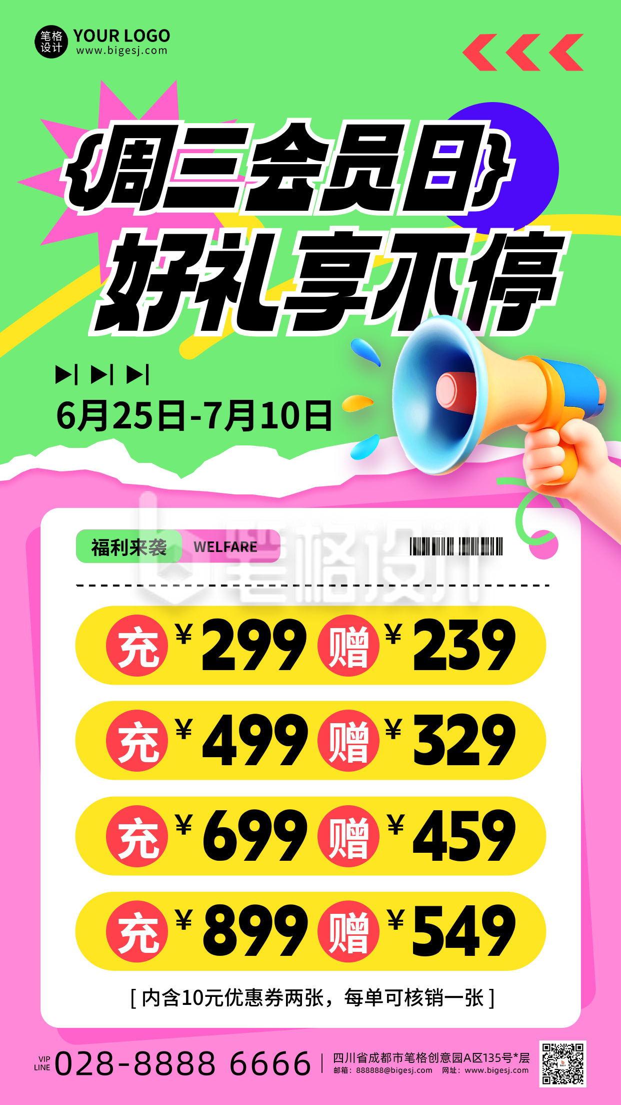 会员促销活动手机宣传海报