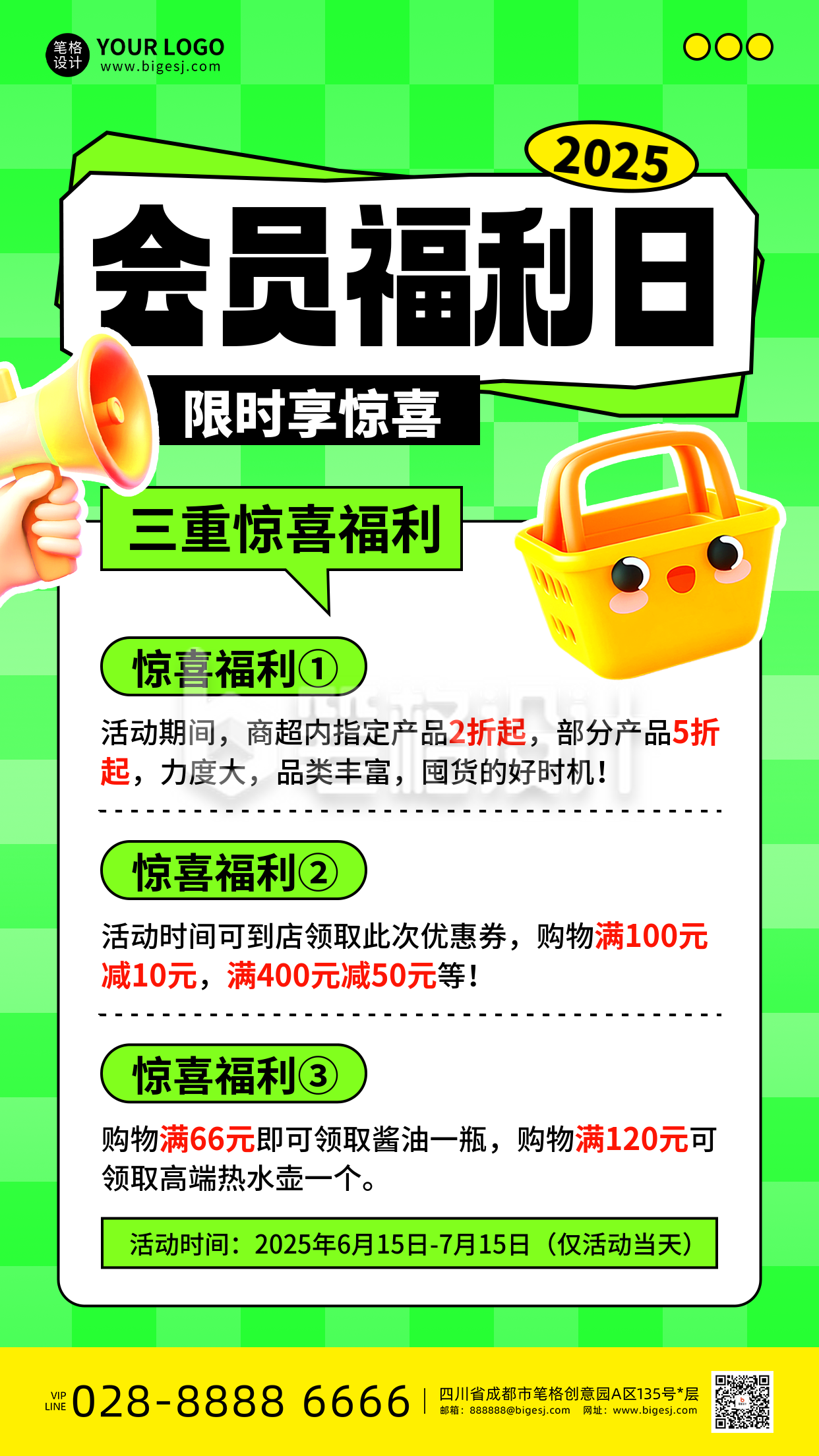 会员促销活动手机宣传海报 会员促销活动手机宣传海报