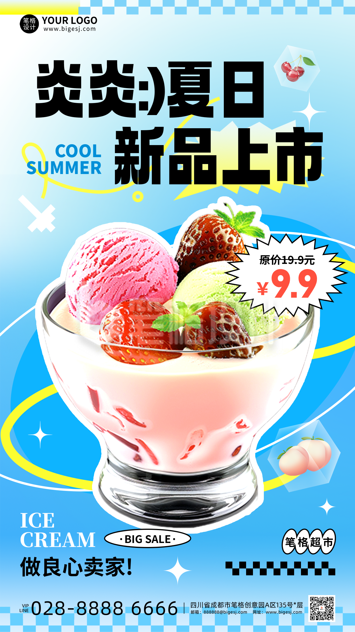 夏日饮品活动促销手机海报 夏日饮品活动促销手机海报