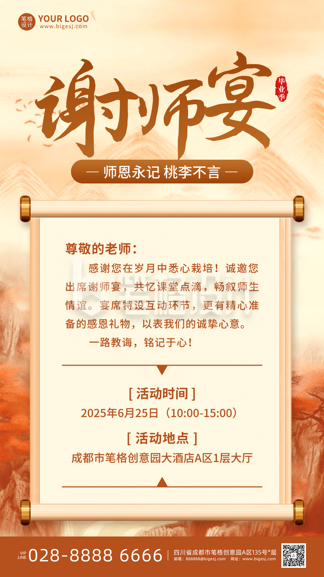 谢师宴活动邀请函简约手机海报