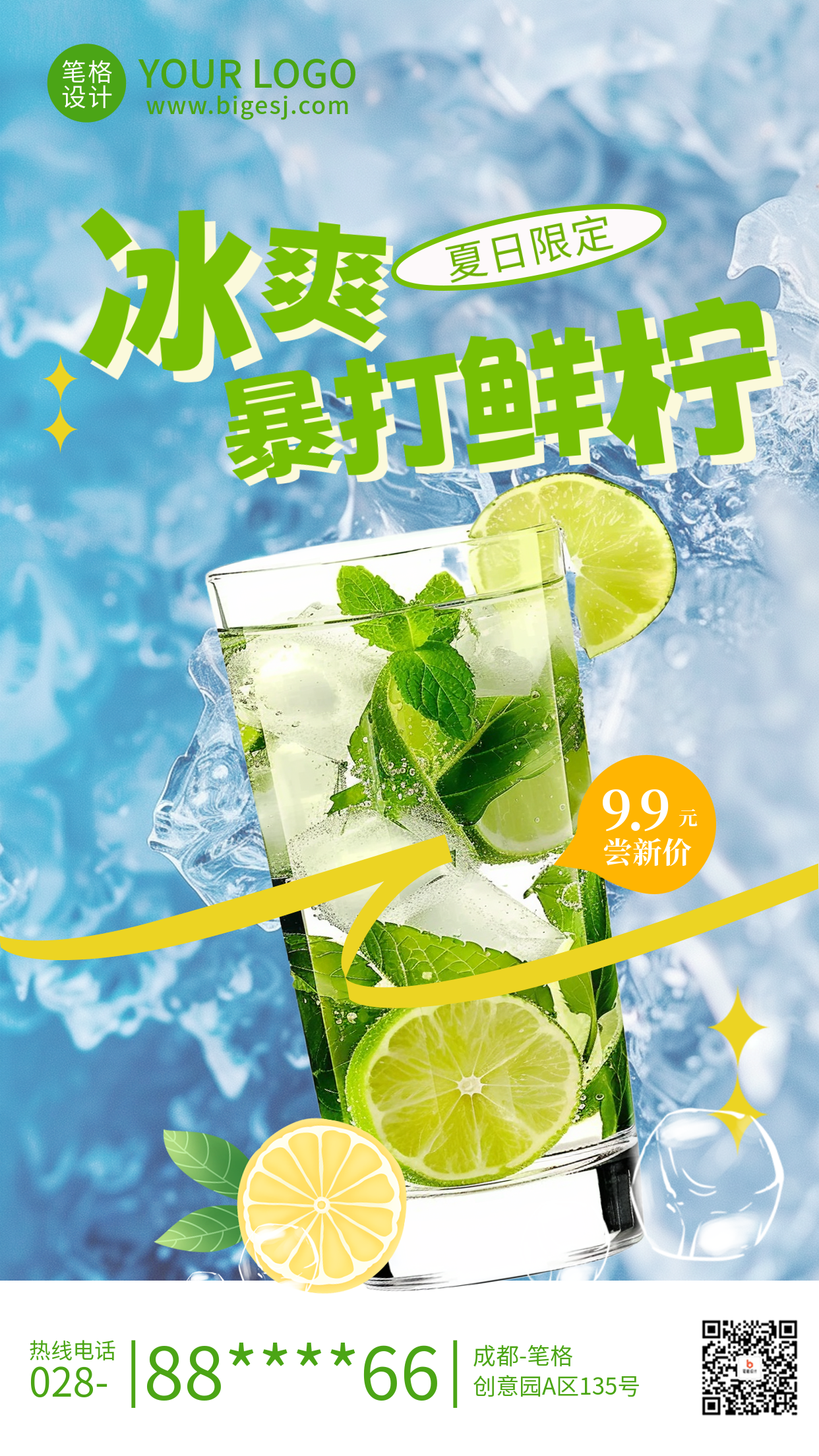 暴打鲜柠夏日活动促销手机宣传海报