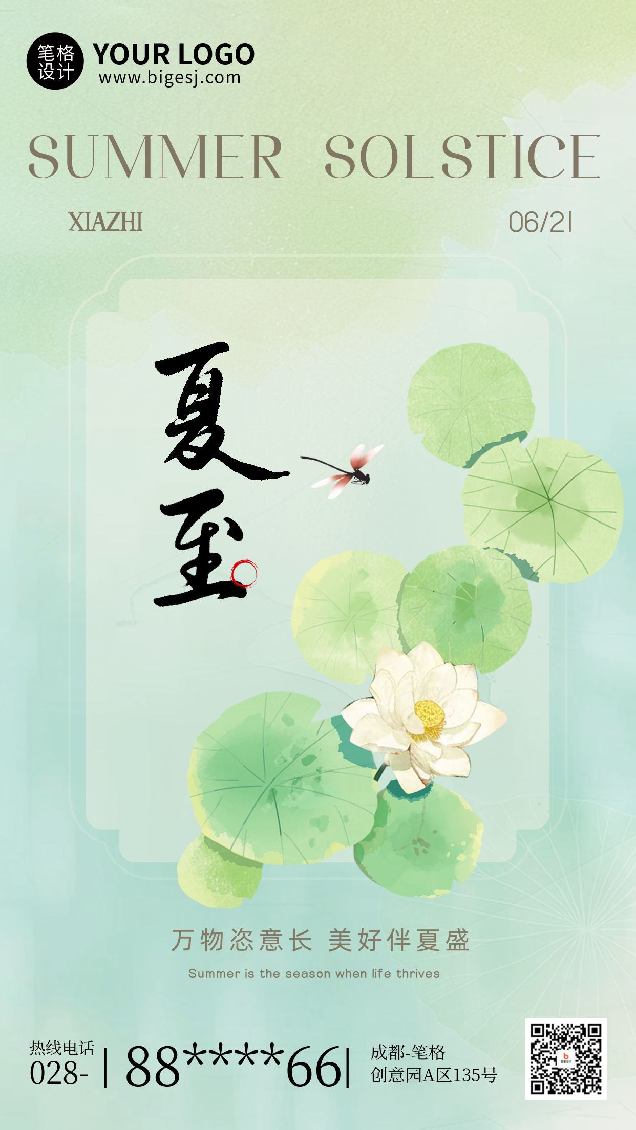 夏至节气手机宣传海报