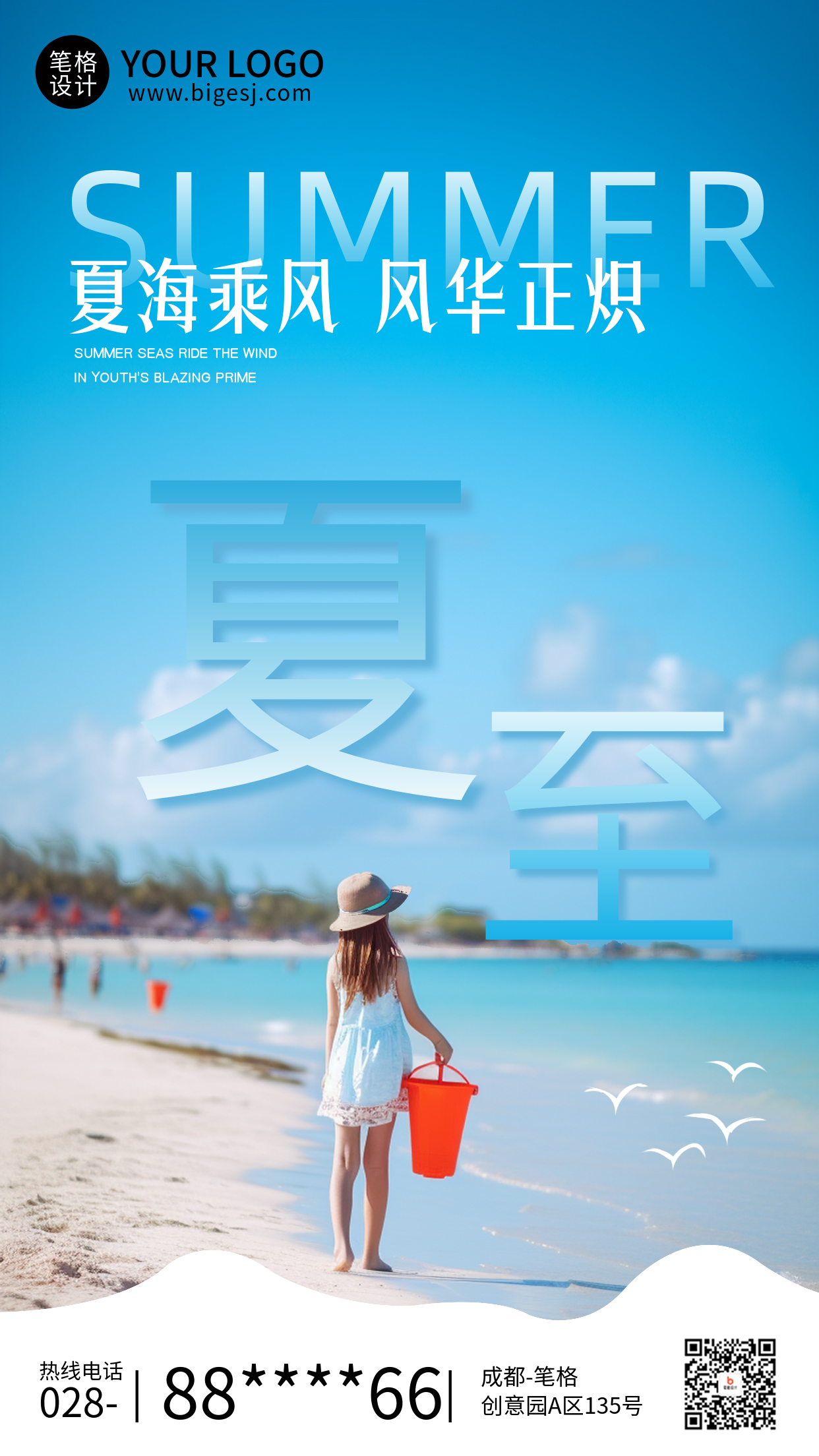 夏至节气简约实景手机宣传海报