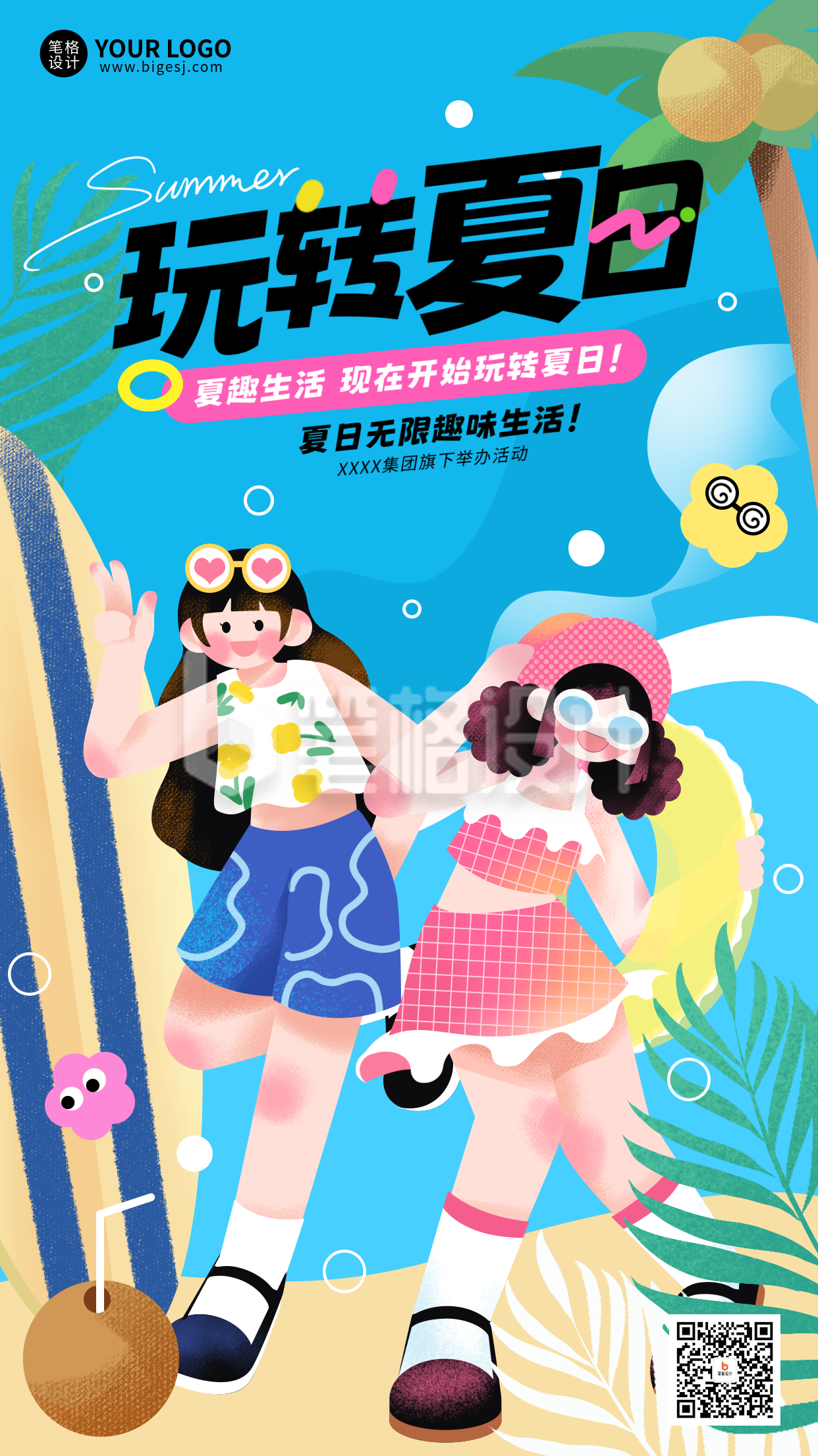 夏日活动手机宣传海报
