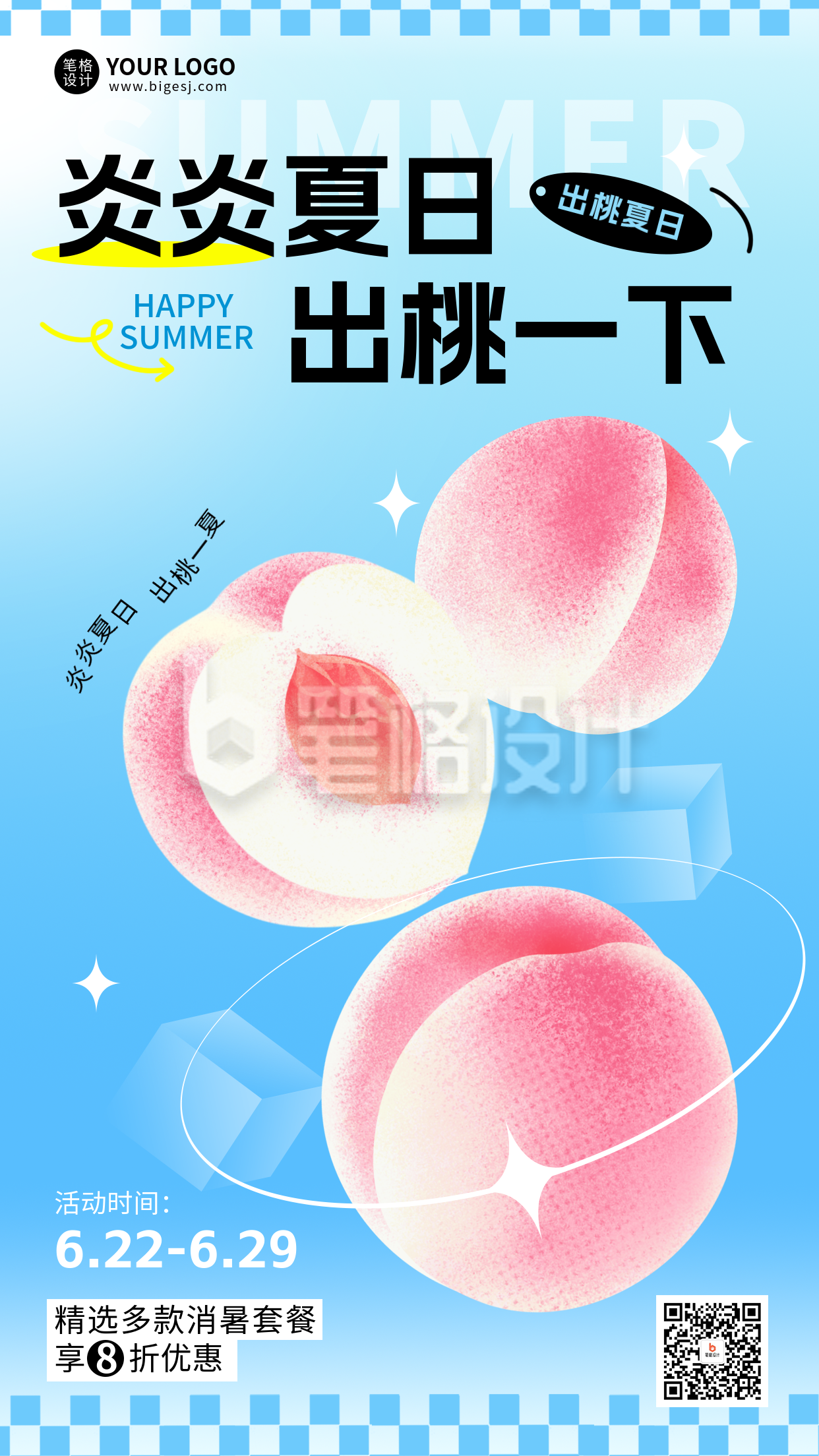 夏日美食促销活动手机宣传海报 夏日美食促销活动手机宣传海报