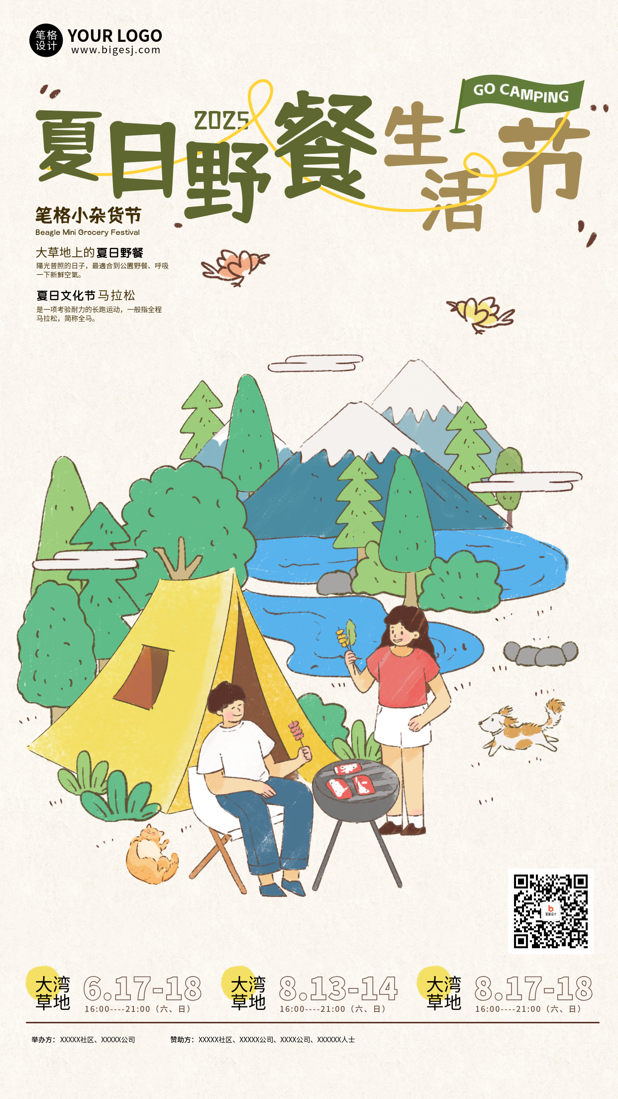 夏日生活节露营活动手机宣传海报