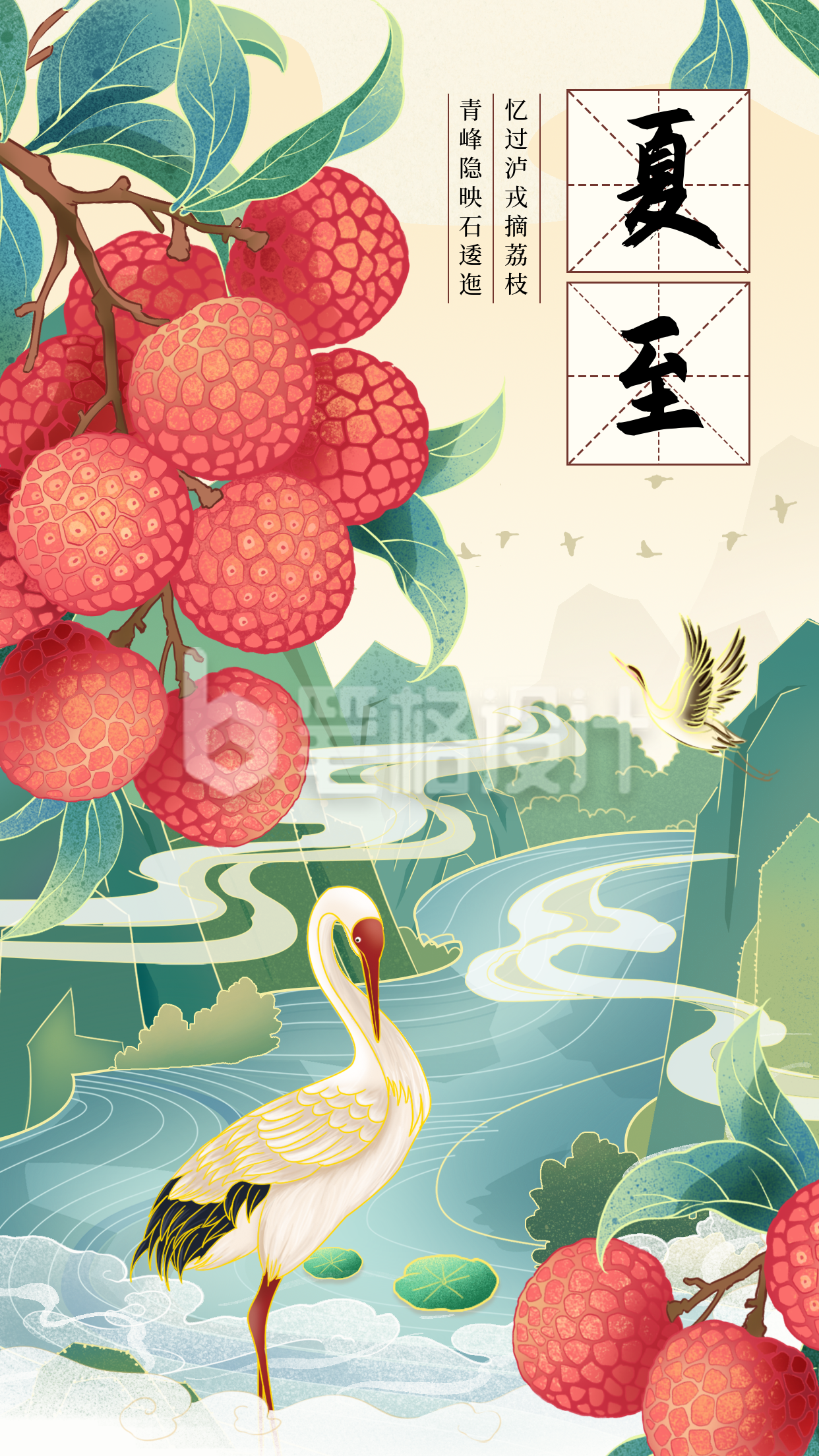 夏至节气手机宣传海报