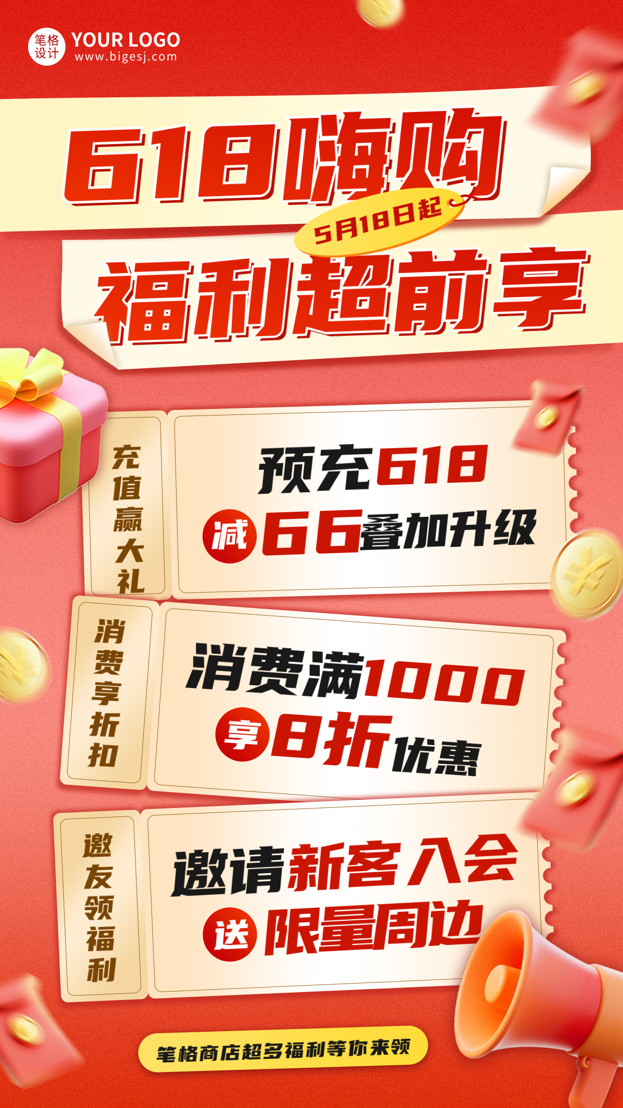 618充值活动电商宣传海报
