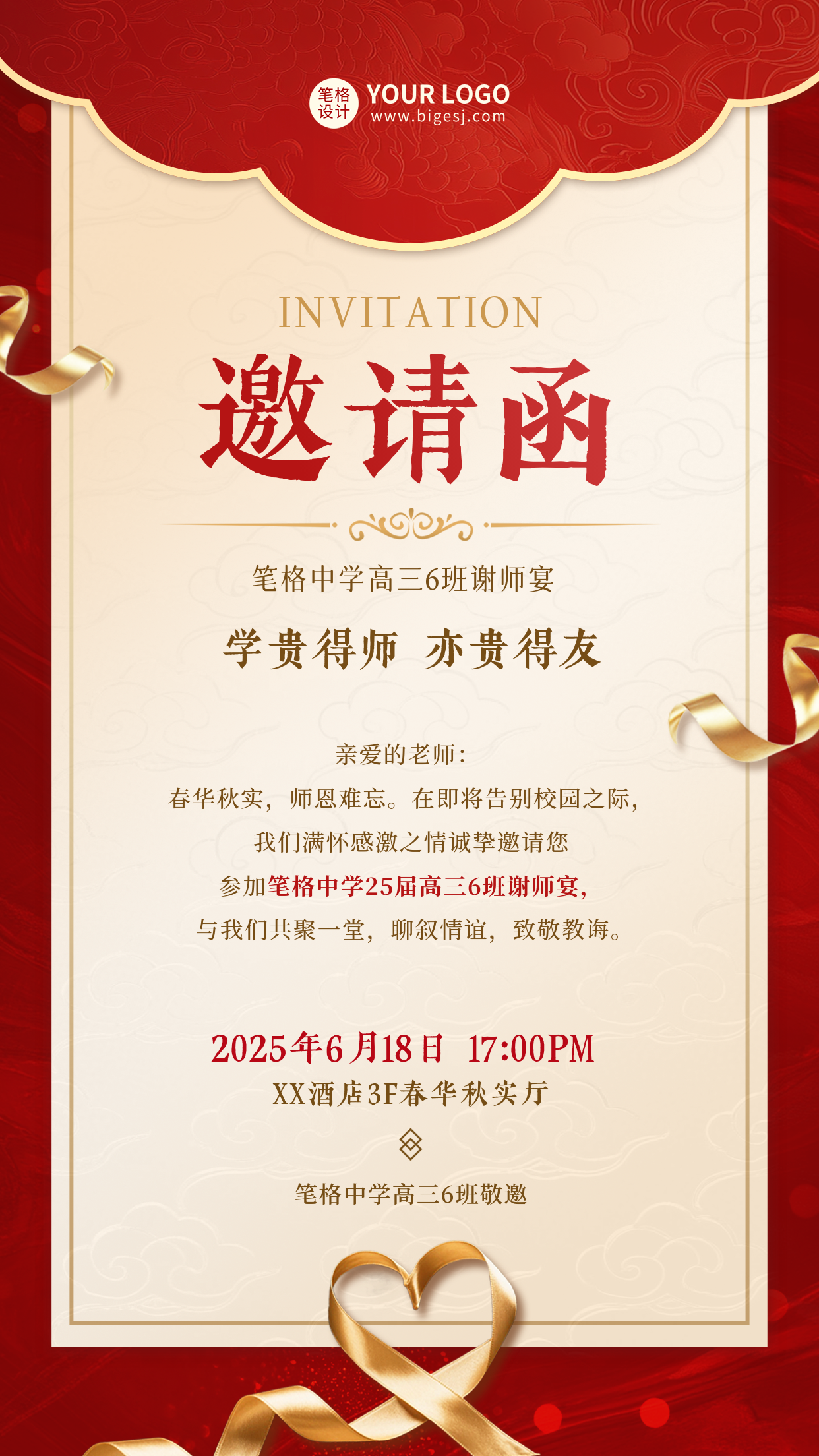 高考谢师宴邀请函海报