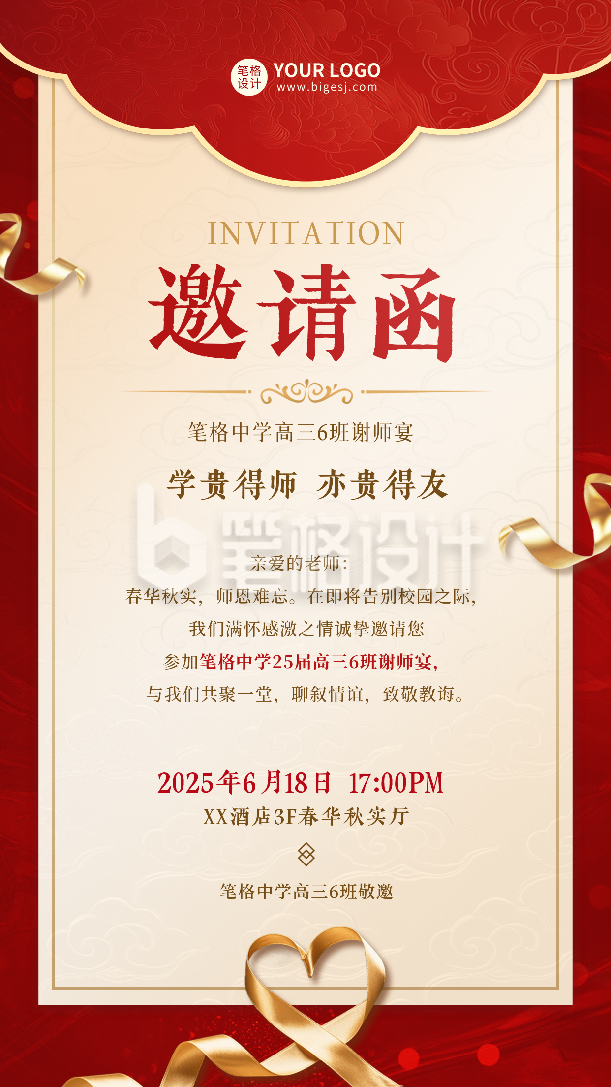 高考谢师宴邀请函海报