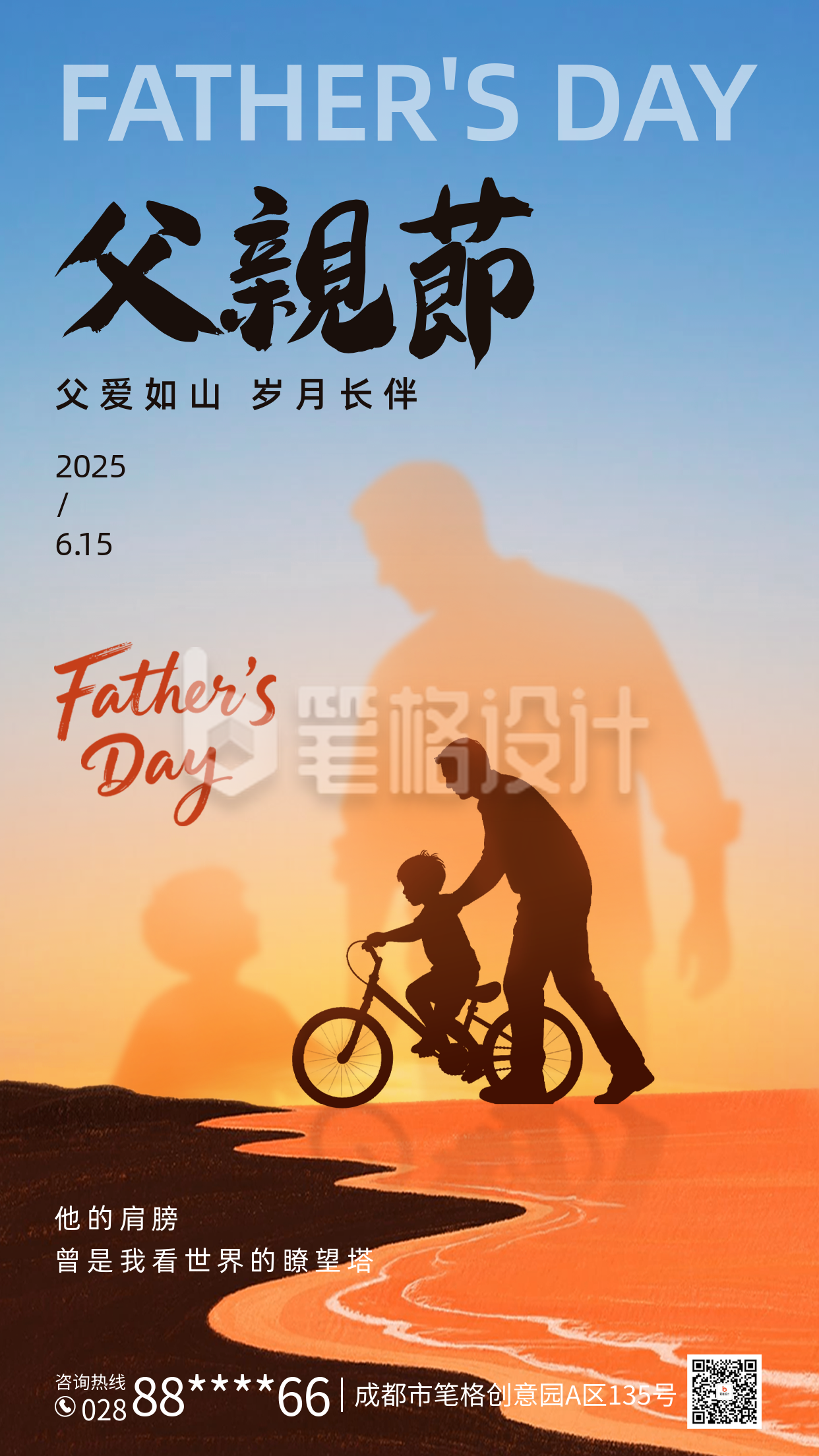 父亲节手绘剪影祝福海报 父亲节手绘剪影祝福海报
