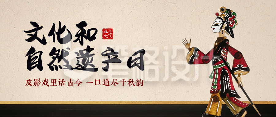 文化和自然遗产日宣传公众号首图