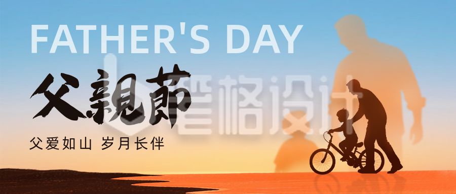 父亲节手绘剪影祝福公众号首图
