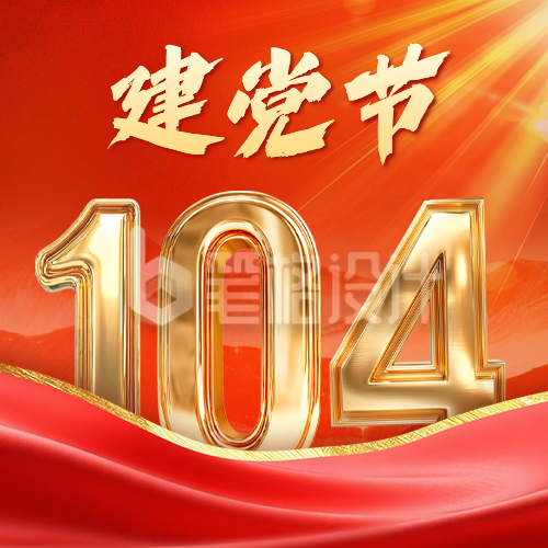建党节红色大气祝福公众号次图 建党节红色大气祝福公众号次图
