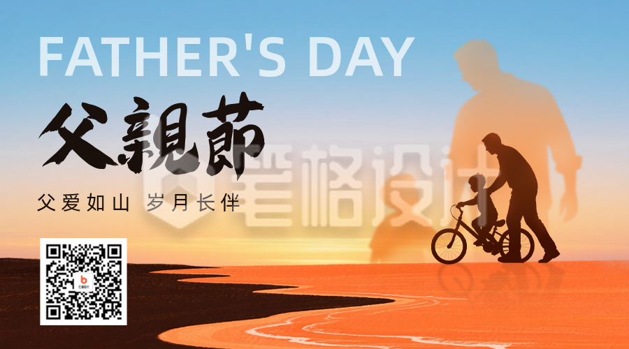 父亲节手绘剪影祝福二维码 父亲节手绘剪影祝福二维码
