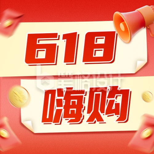 618促销活动宣传公众号次图 618促销活动宣传公众号次图