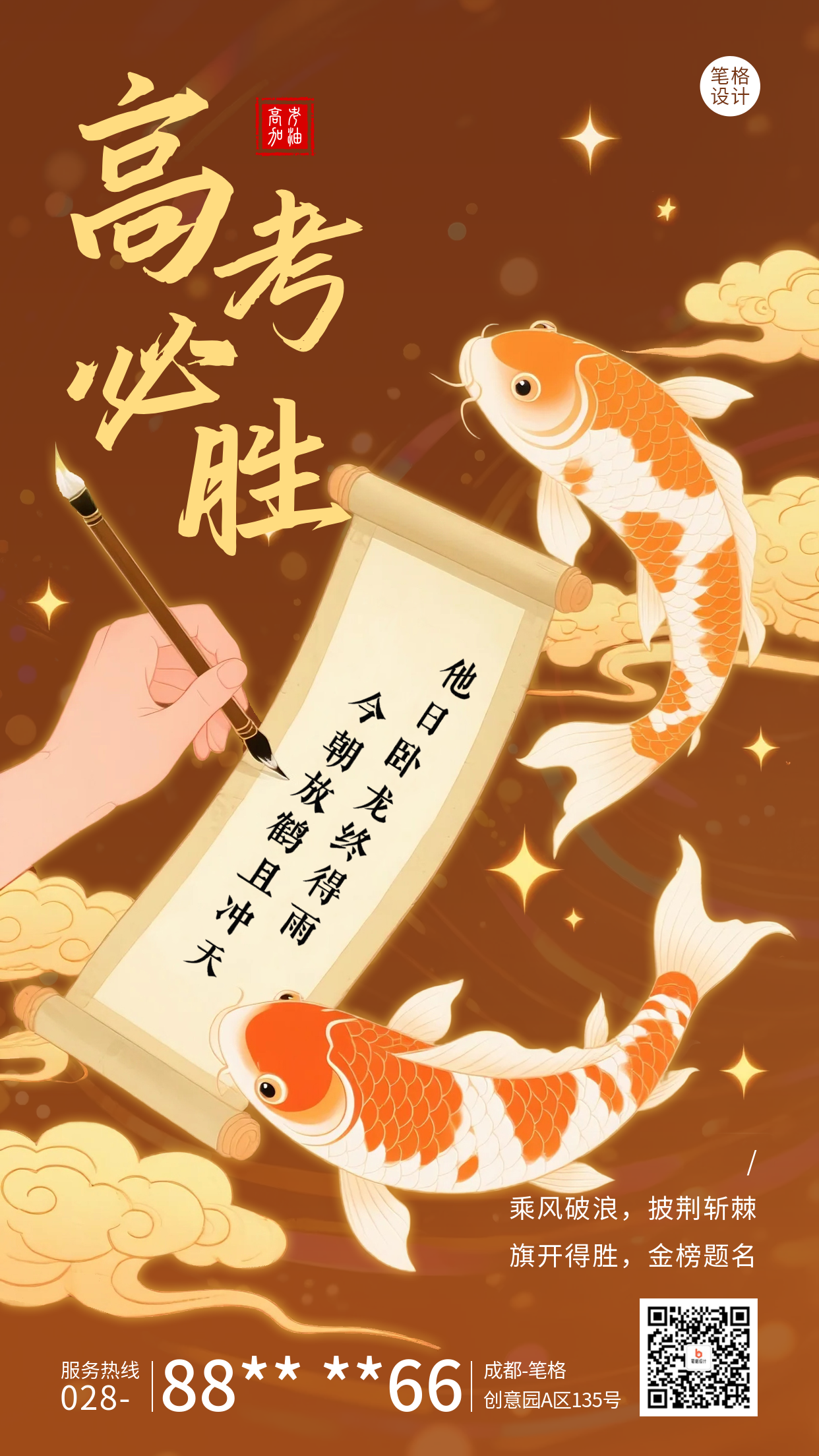高考必胜祝福宣传海报