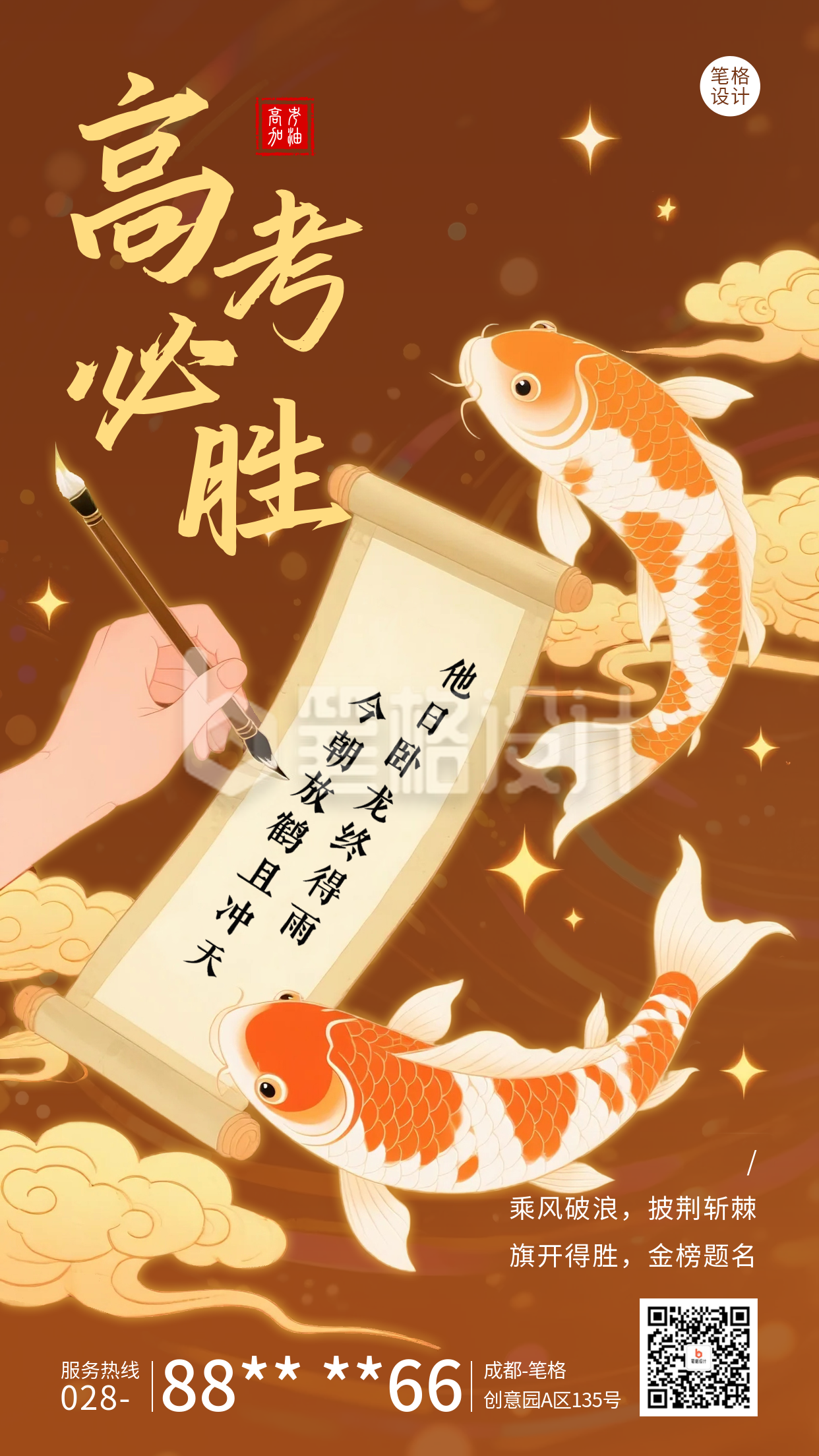 高考必胜祝福宣传海报