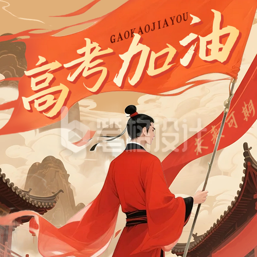 高考加油祝福中国风宣传公众号次图