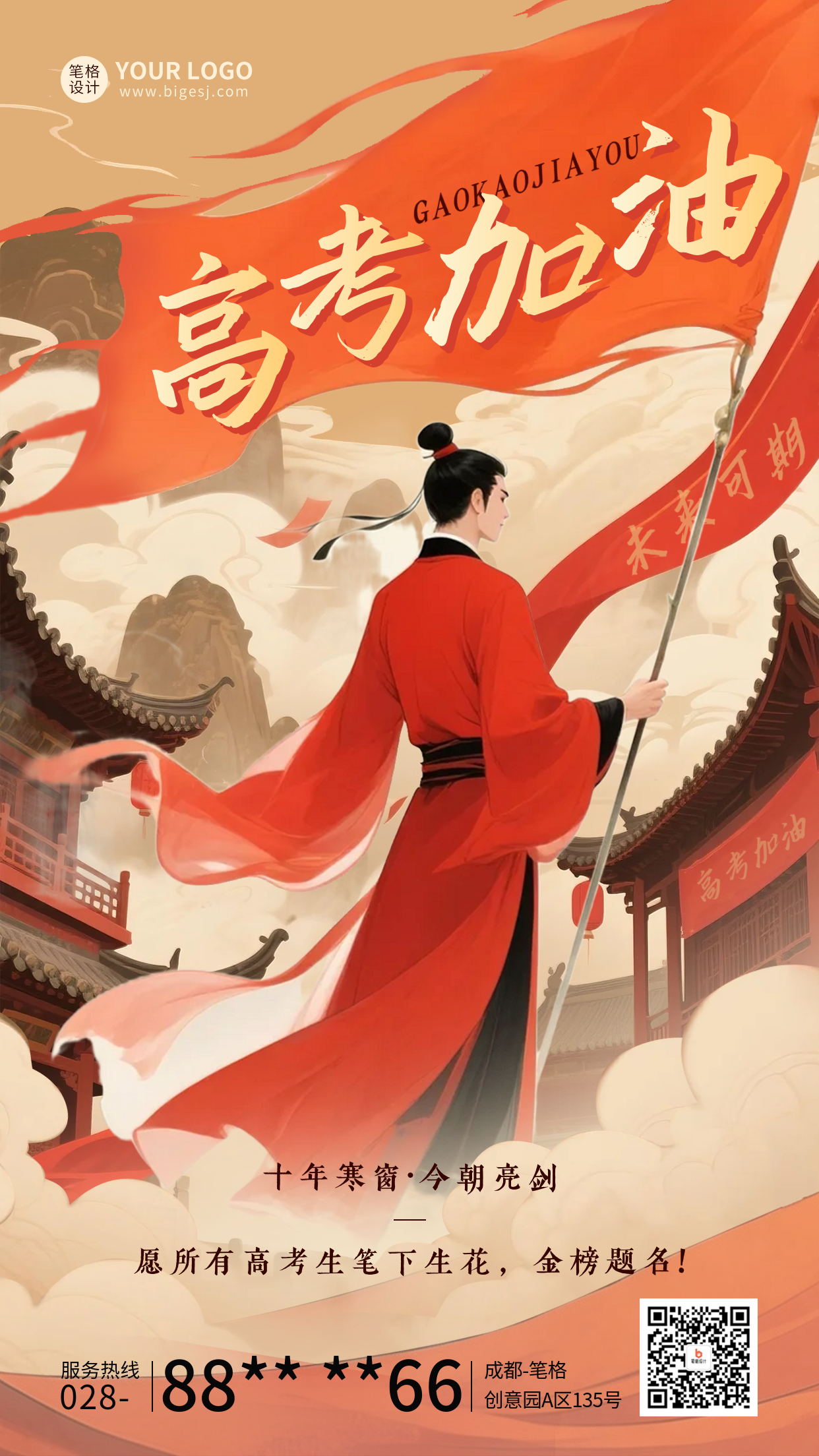 高考加油祝福中国风宣传海报