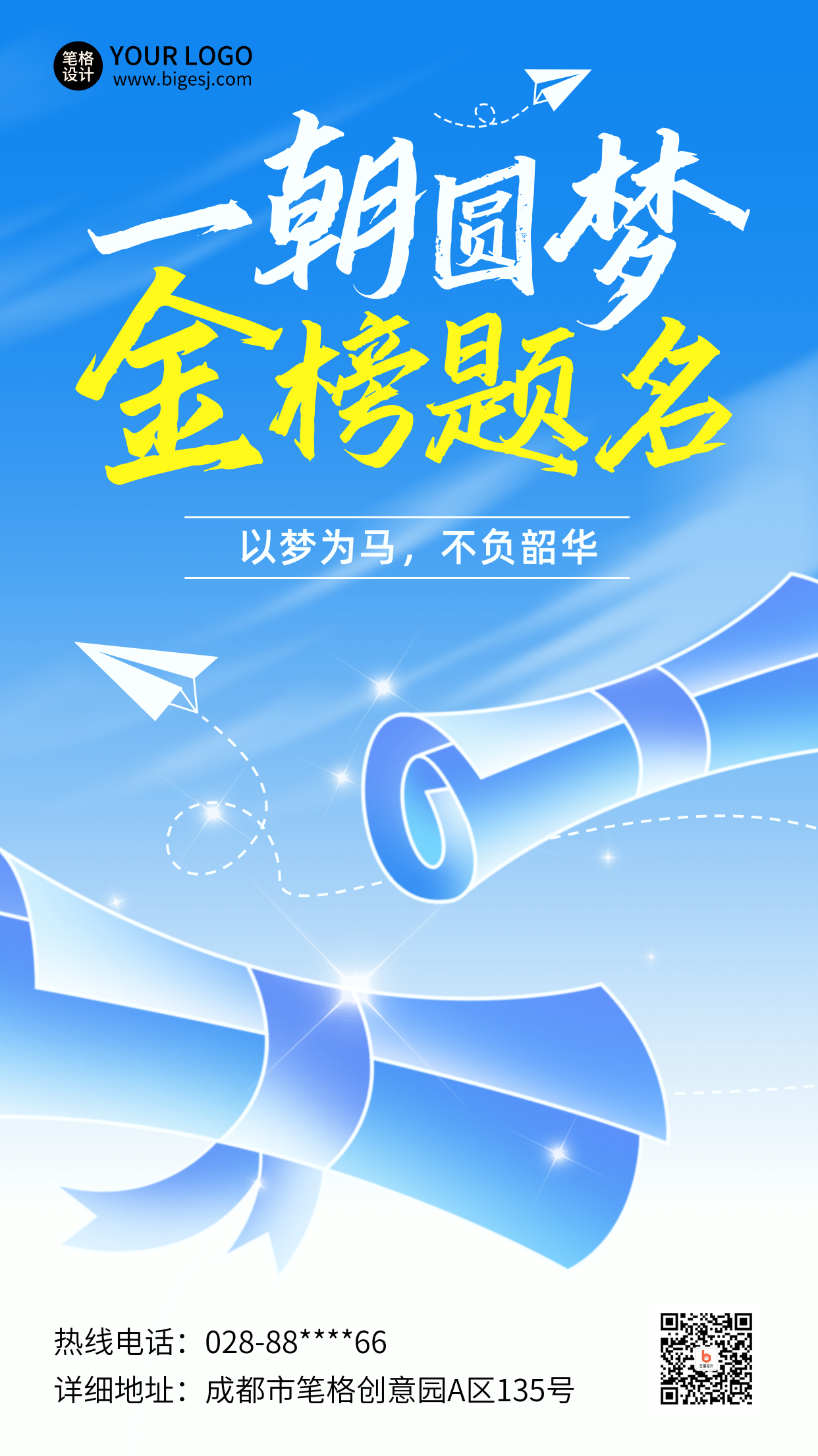 高考金榜题名祝福好运渐变手绘海报