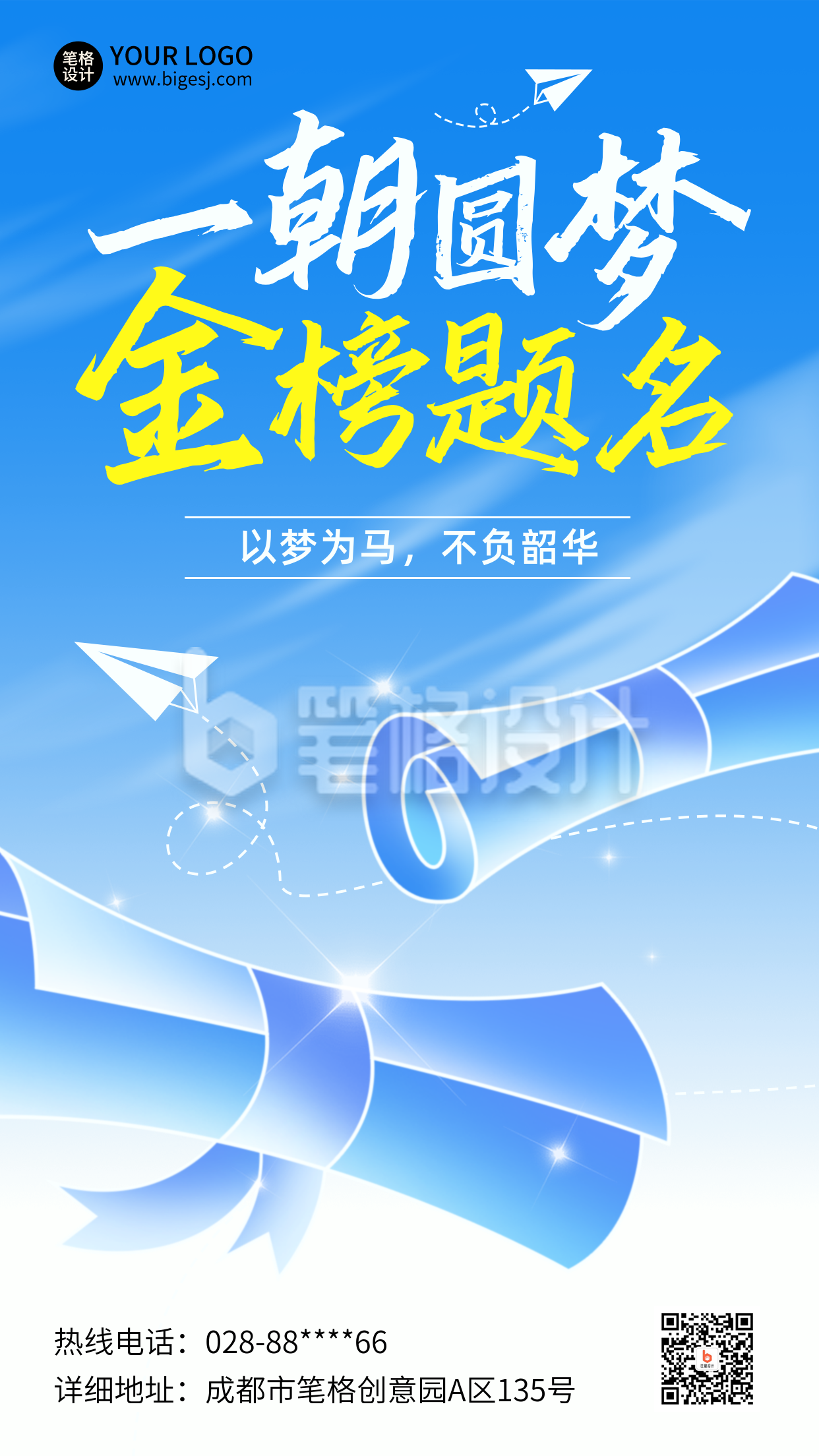 高考金榜题名祝福好运渐变手绘海报