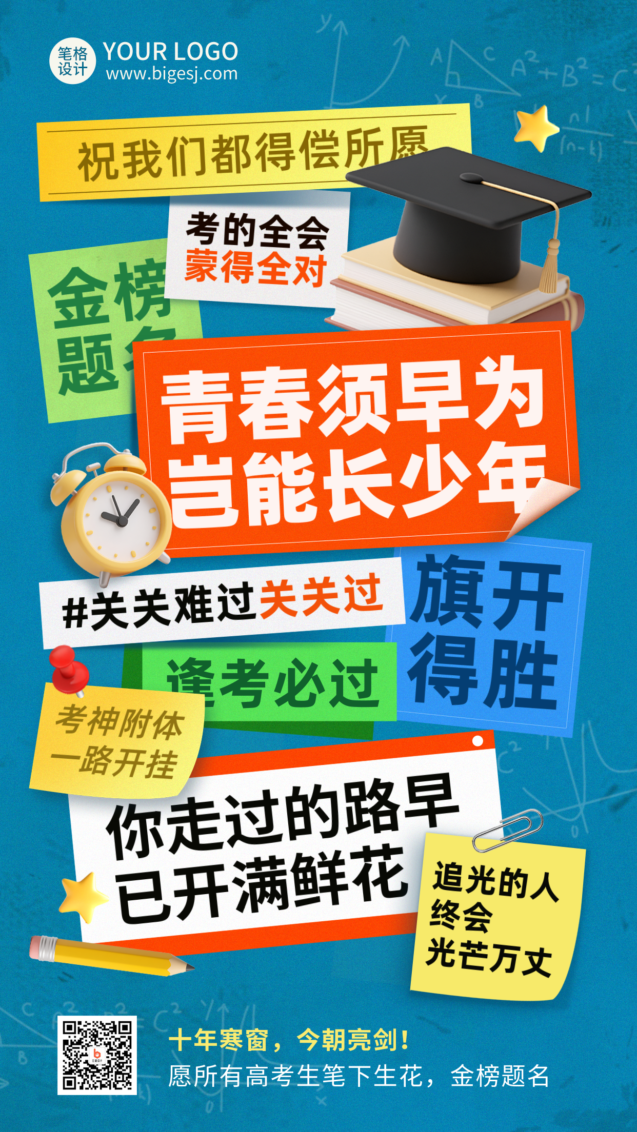 高考好运祝福便利贴海报