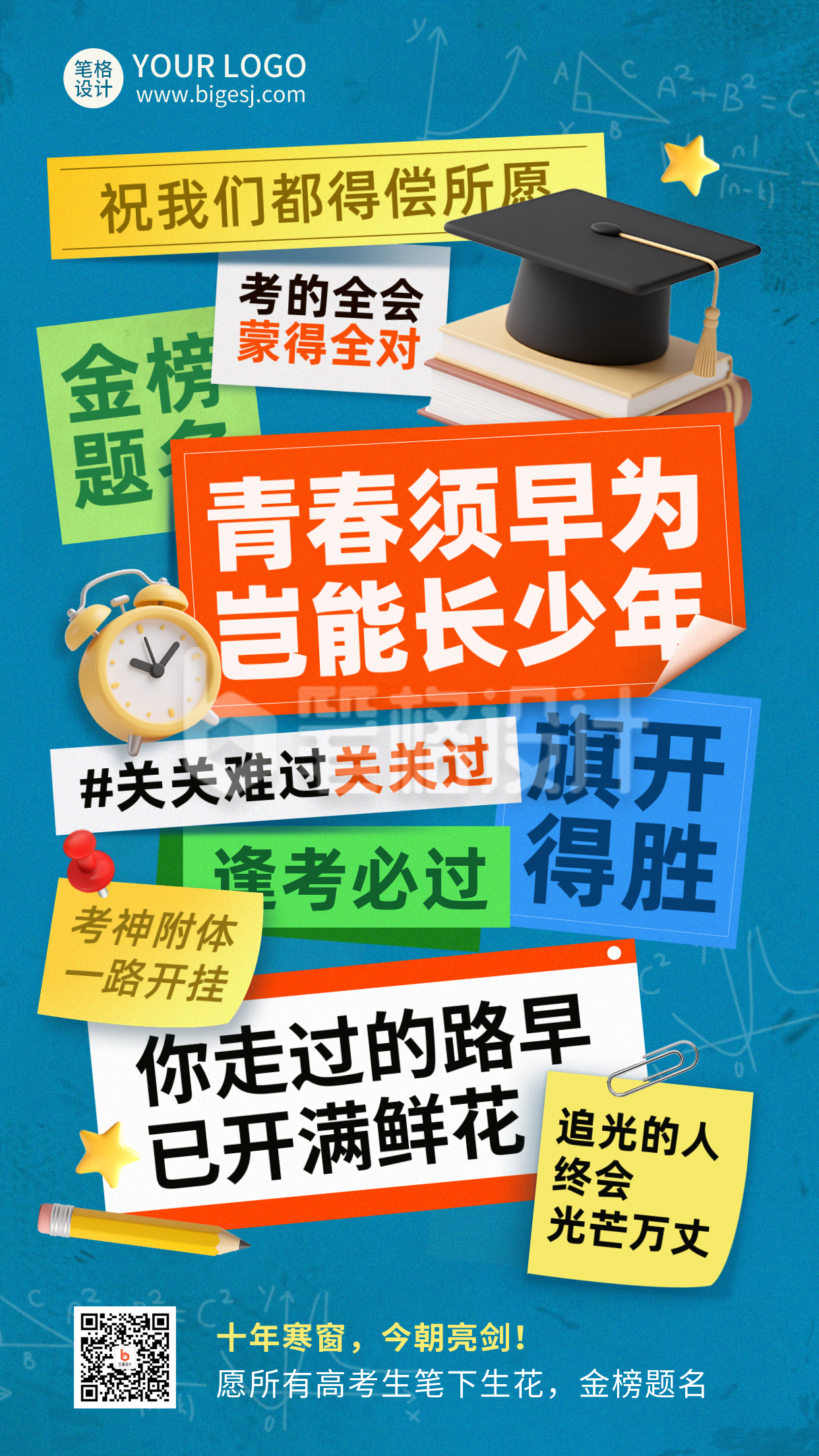 高考好运祝福便利贴海报