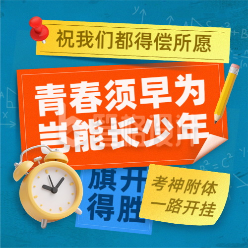高考好运祝福便利贴封面次图