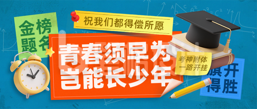 高考好运祝福便利贴封面首图 高考好运祝福便利贴封面首图