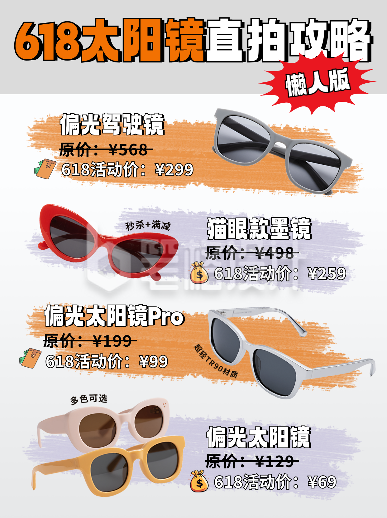 618太阳墨镜促销好物推荐实景小红书封面 618太阳墨镜促销好物推荐实景小红书封面