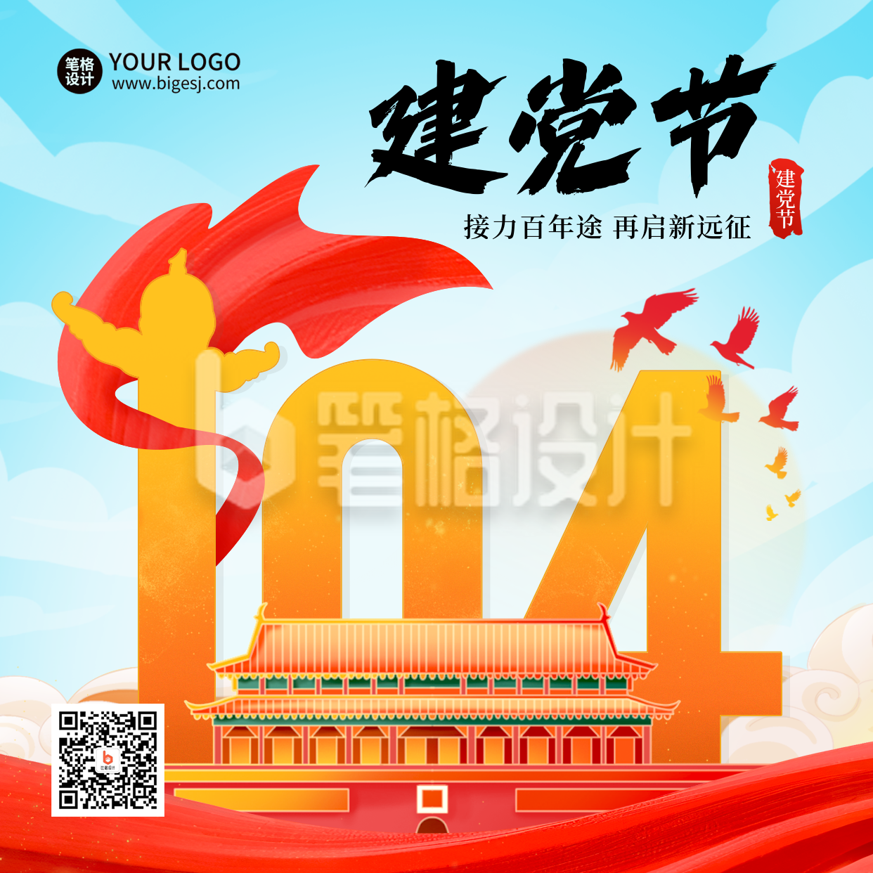 建党节祝福手绘方形海报