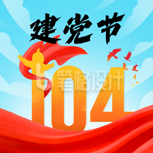 建党节祝福手绘封面次图