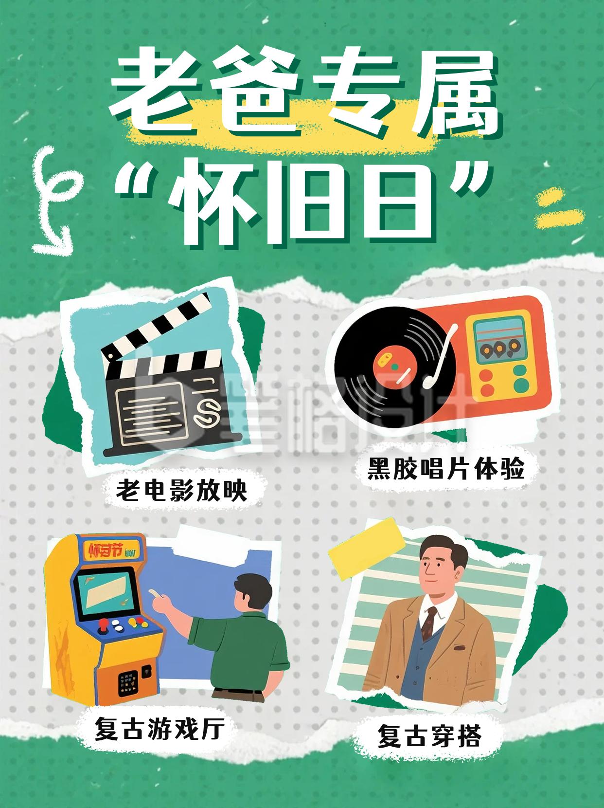 父亲节活动攻略指南分享小红书封面 父亲节活动攻略指南分享小红书封面