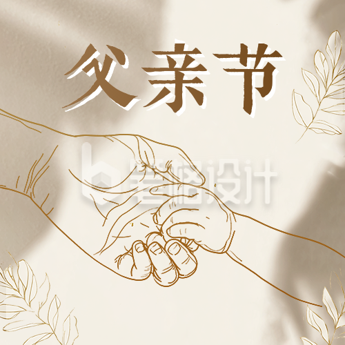 父亲节祝福简约光影宣传公众号次图